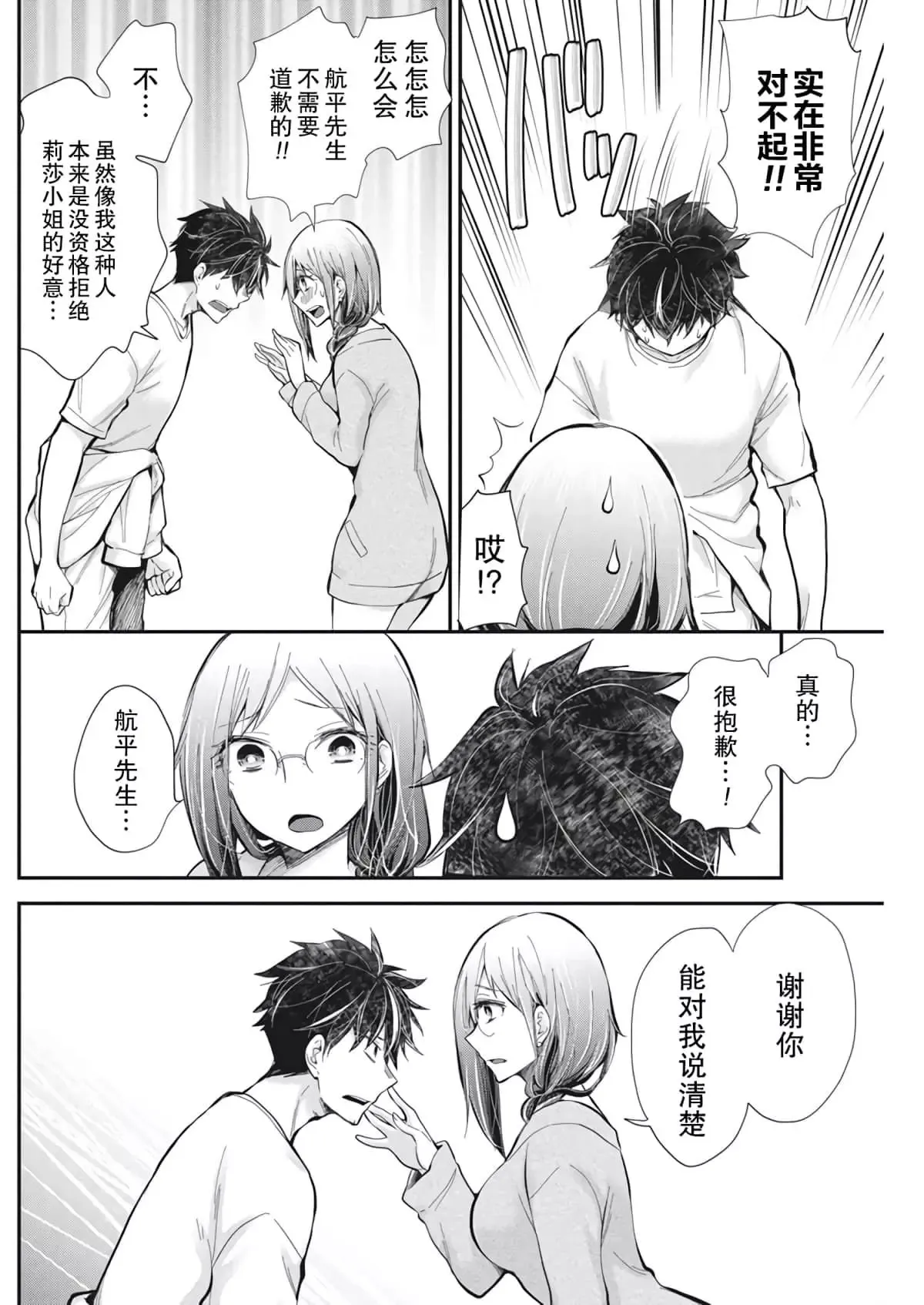 新连载95 第10页