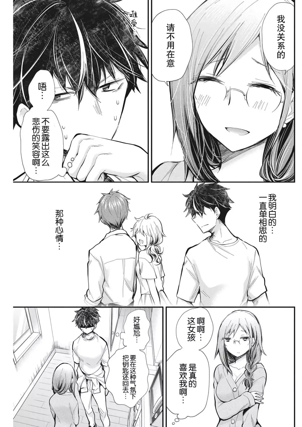 新连载95 第11页