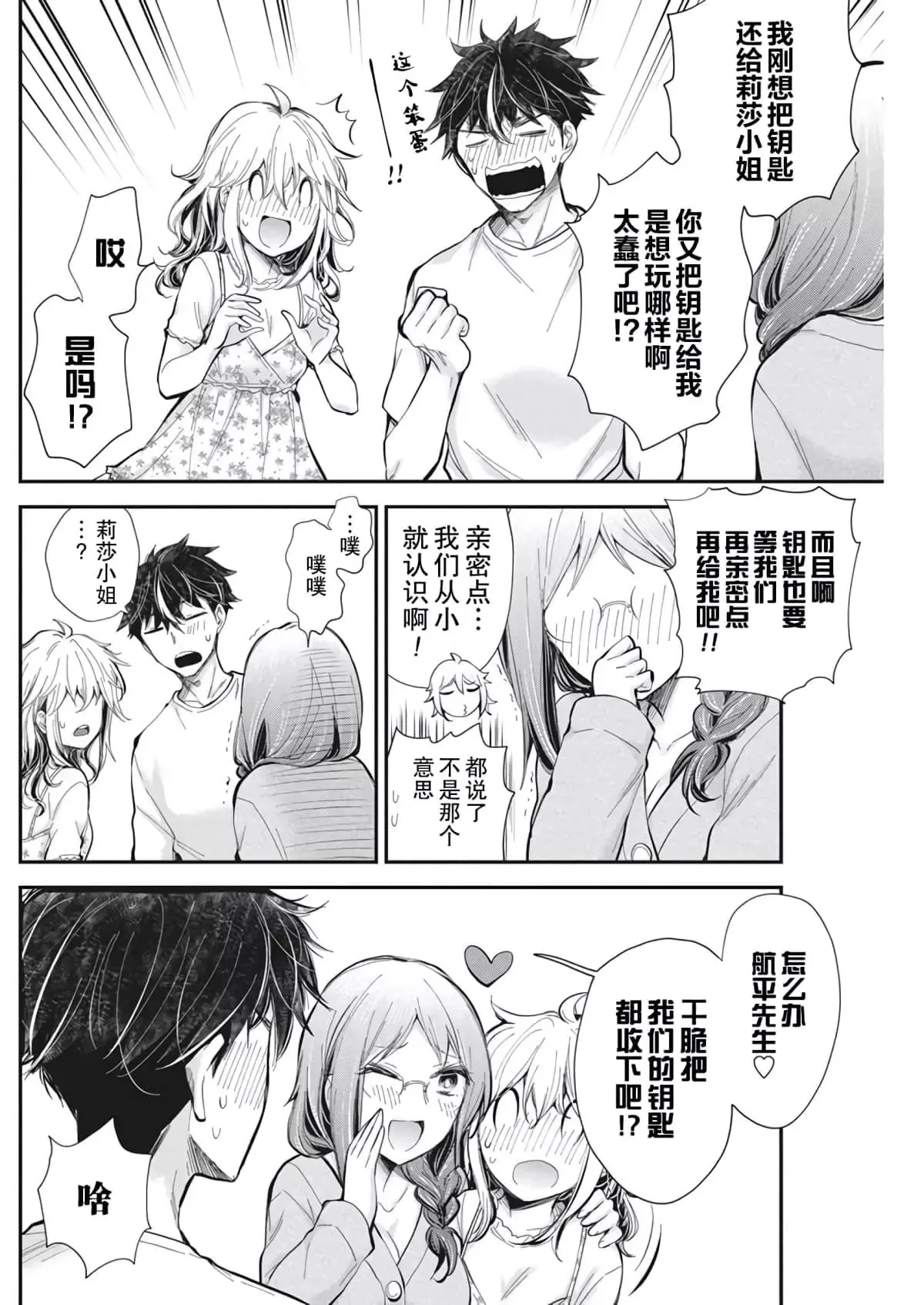 新连载95 第14页