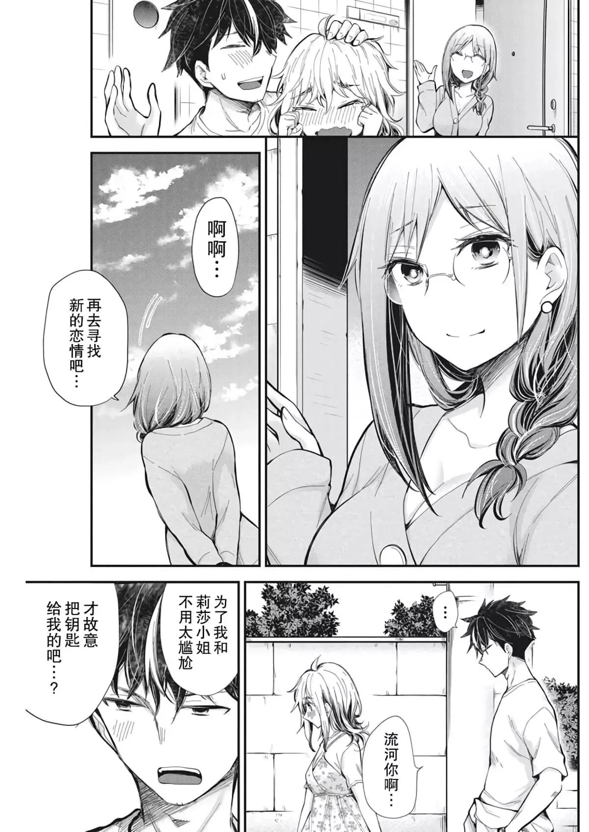 新连载95 第17页