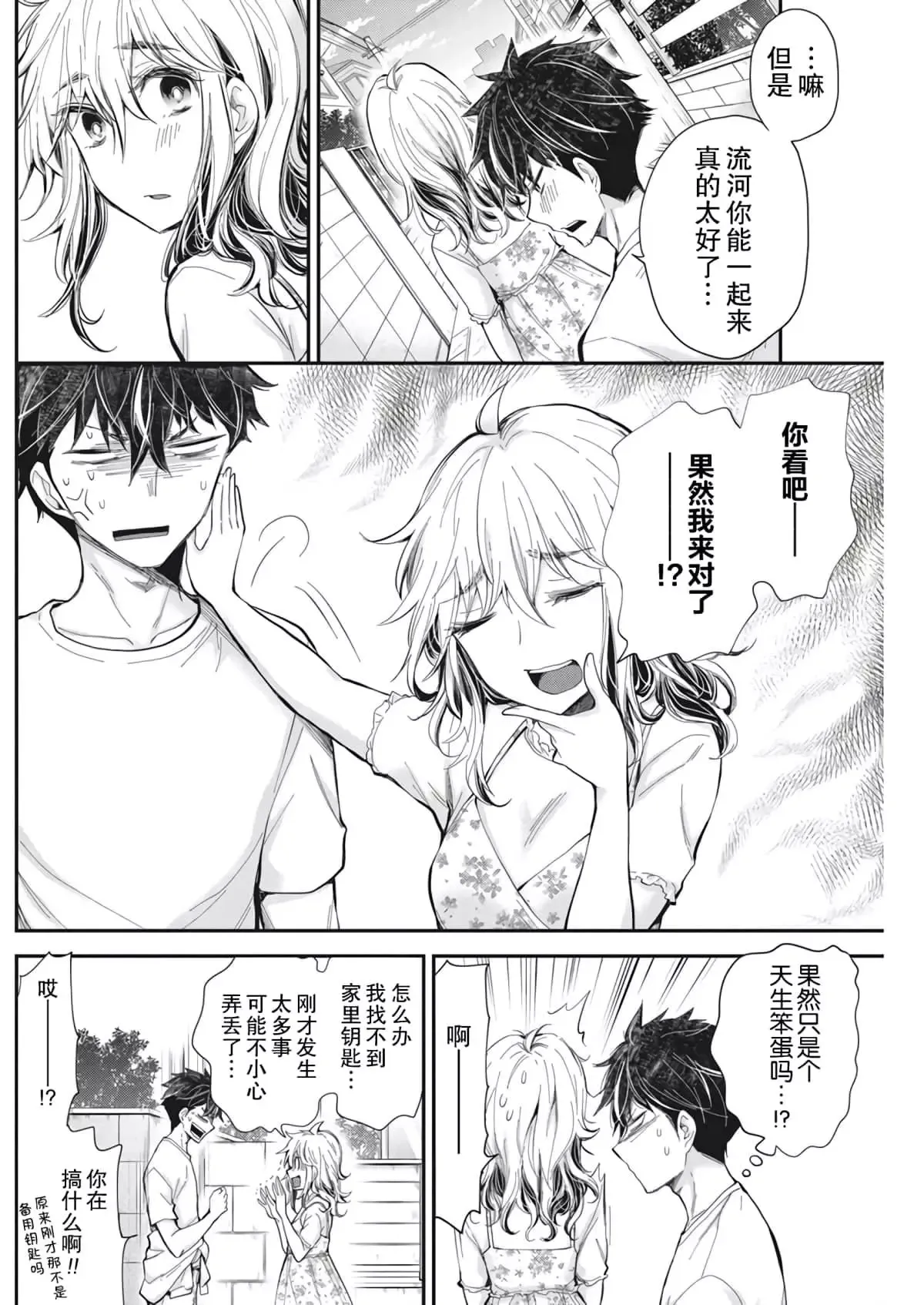 新连载95 第18页