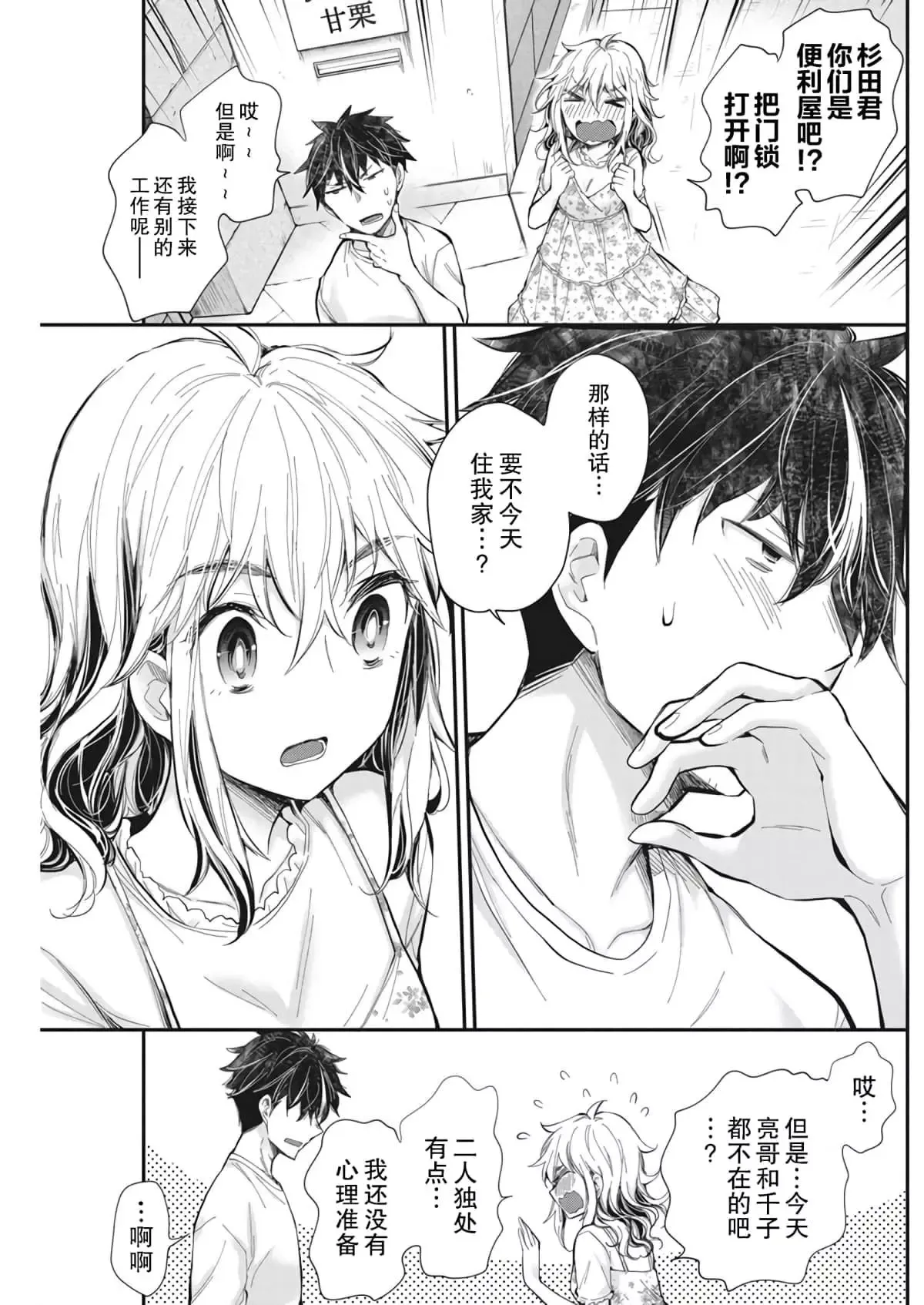 新连载95 第19页