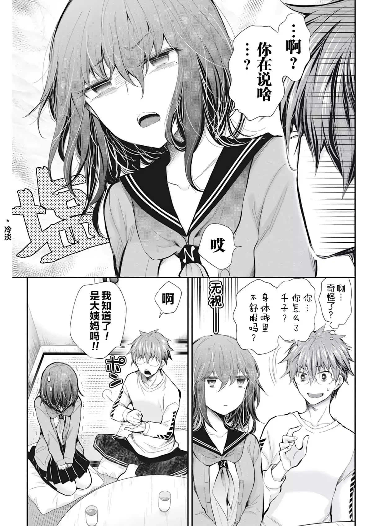 新连载96 第6页