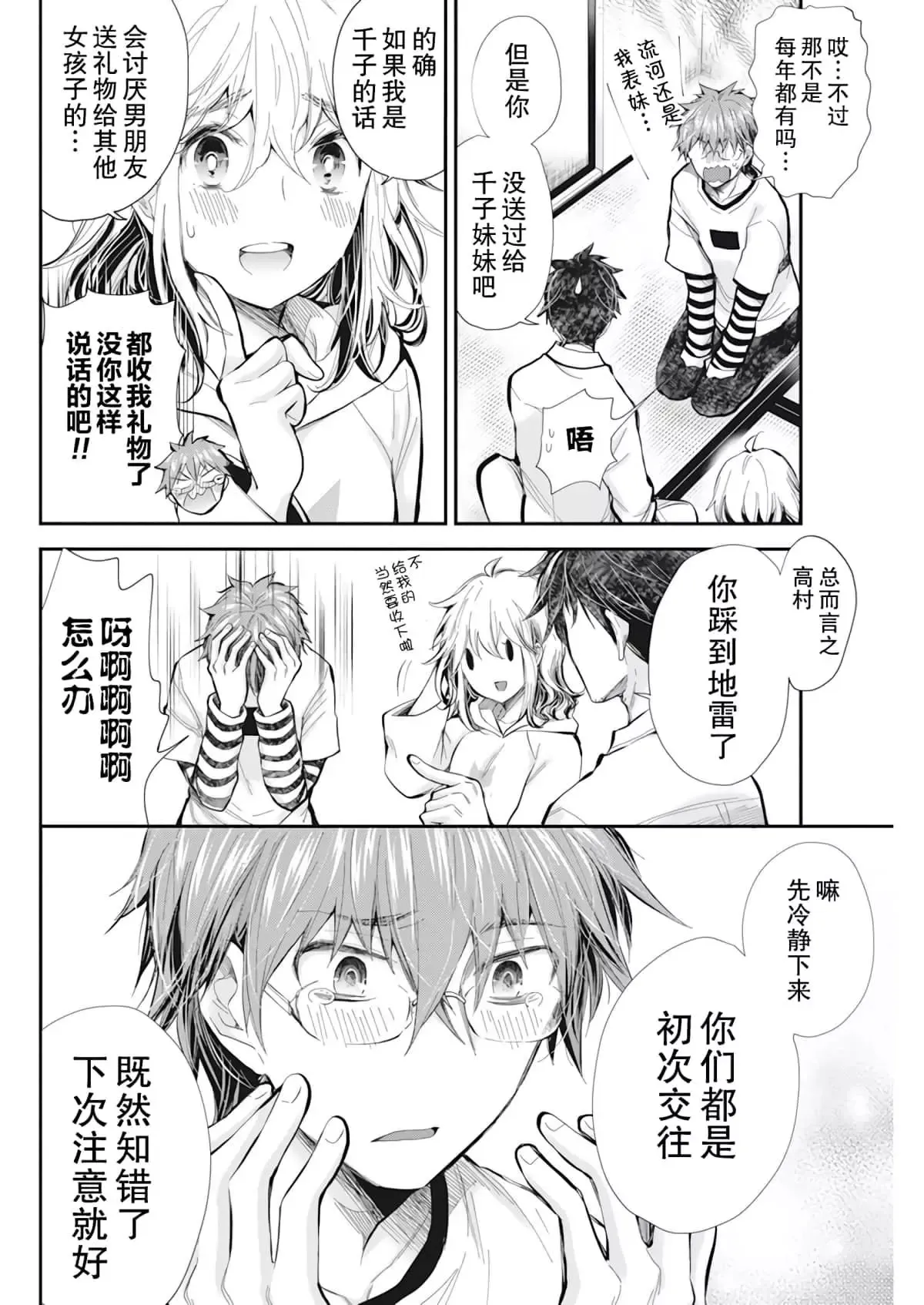 新连载96 第9页