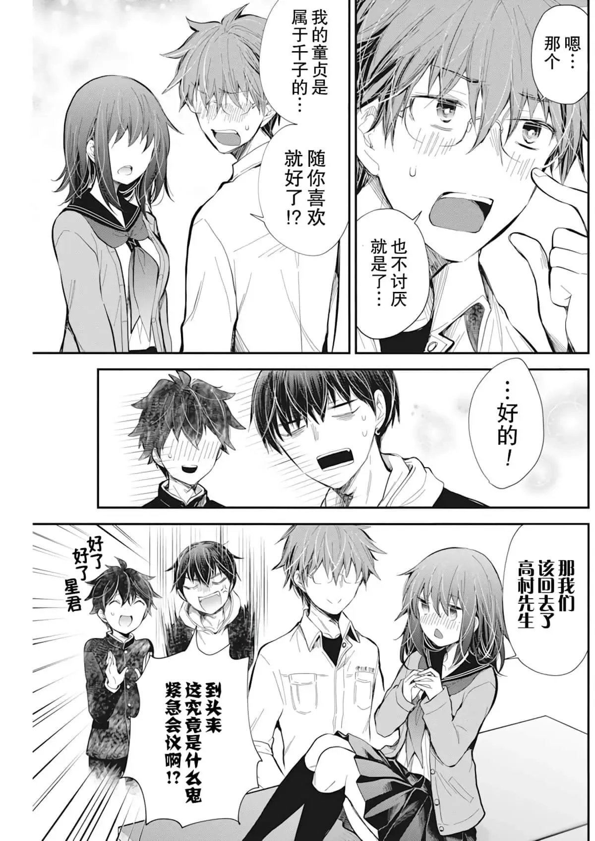 新连载97 第19页