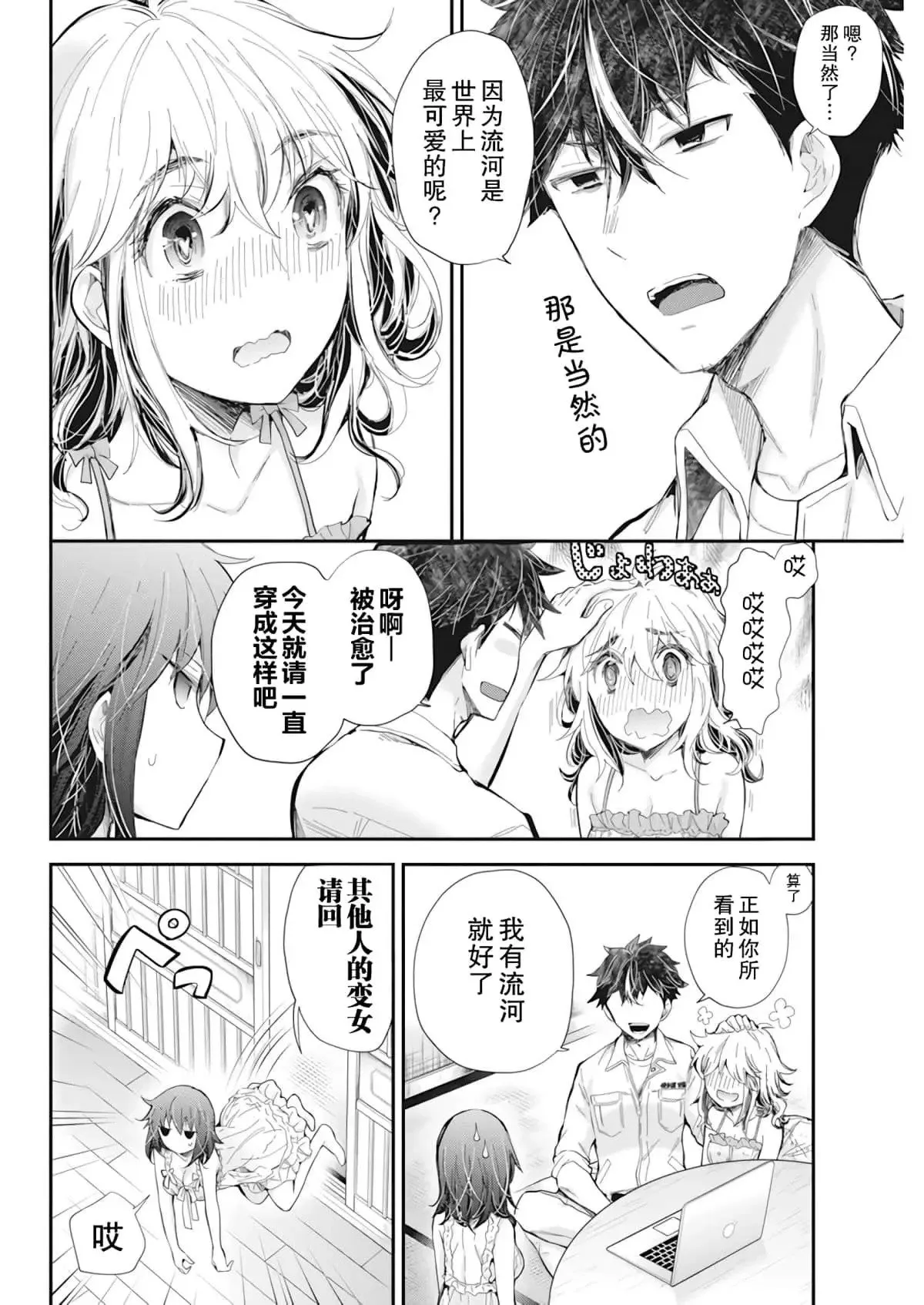 新连载99 第8页