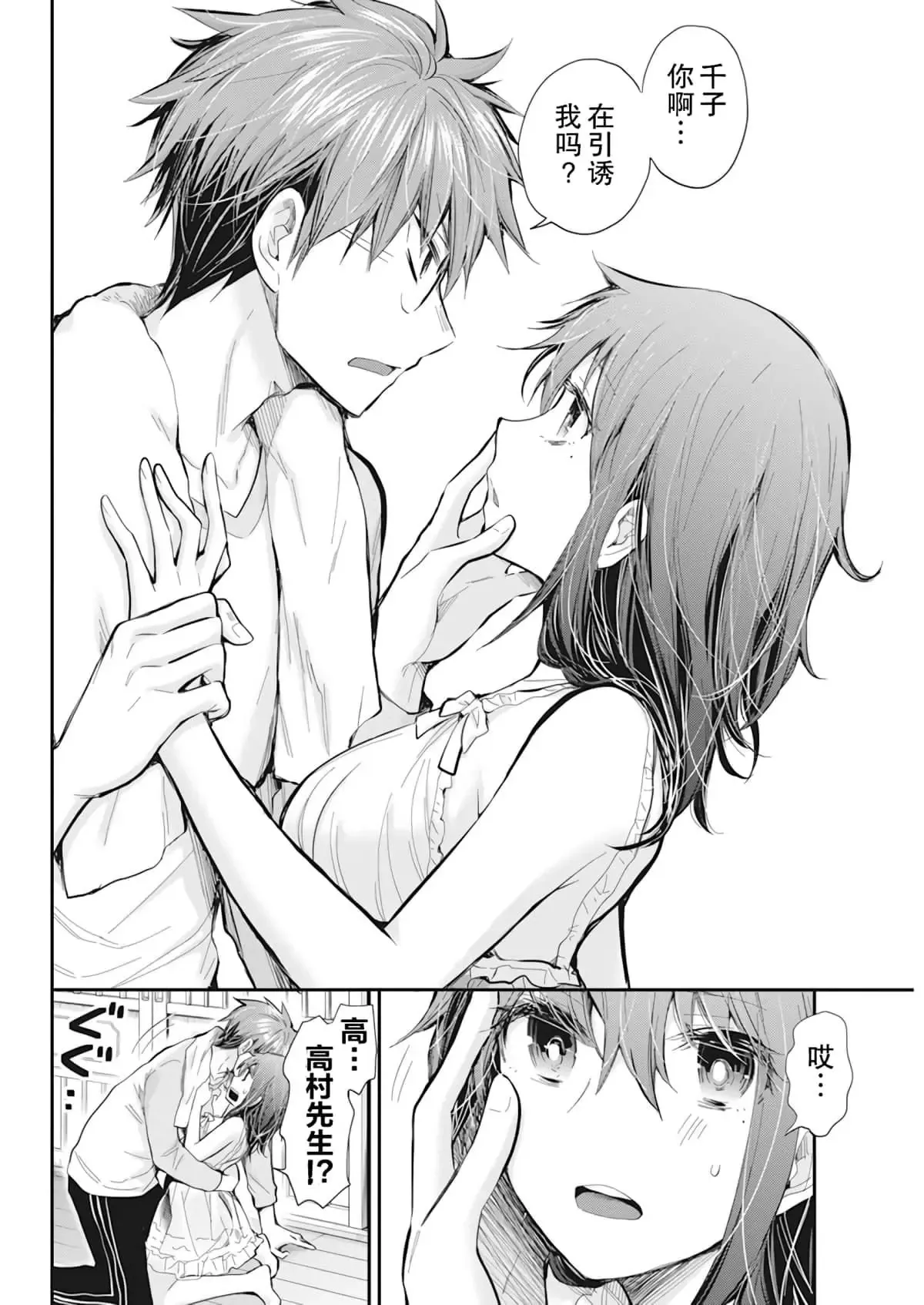 新连载99 第16页