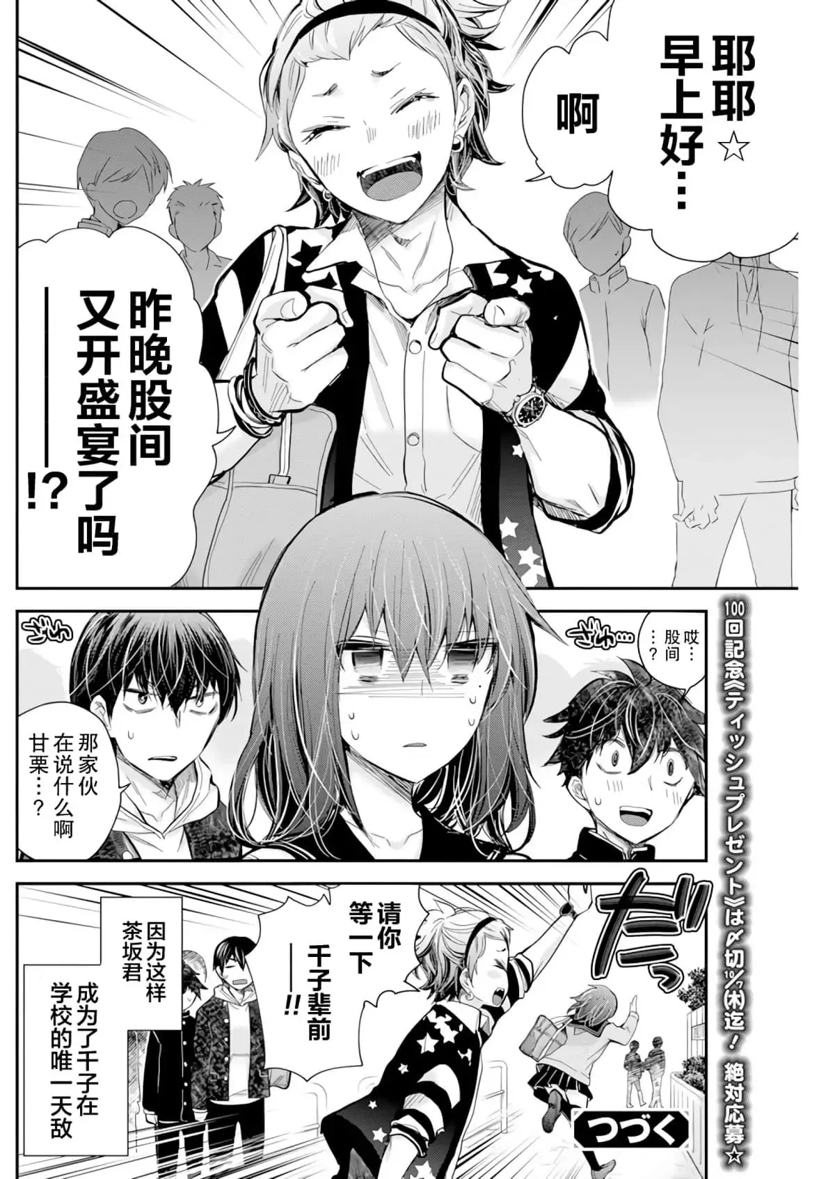 新连载100 第22页