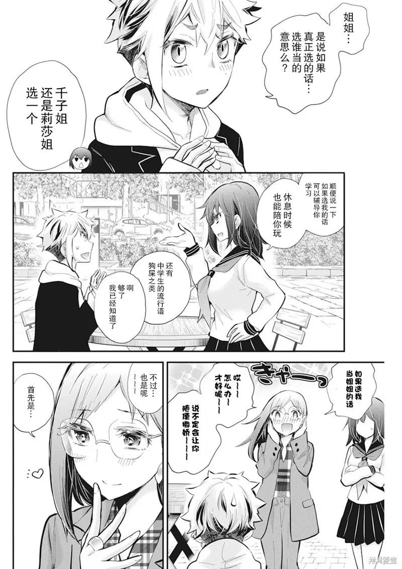 新连载112 第15页