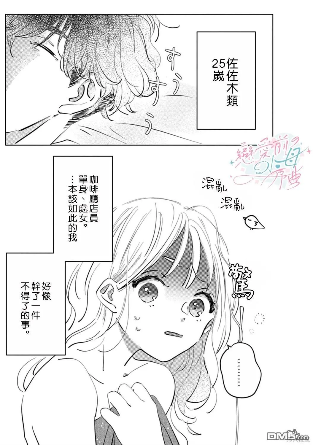 第1话 第2页