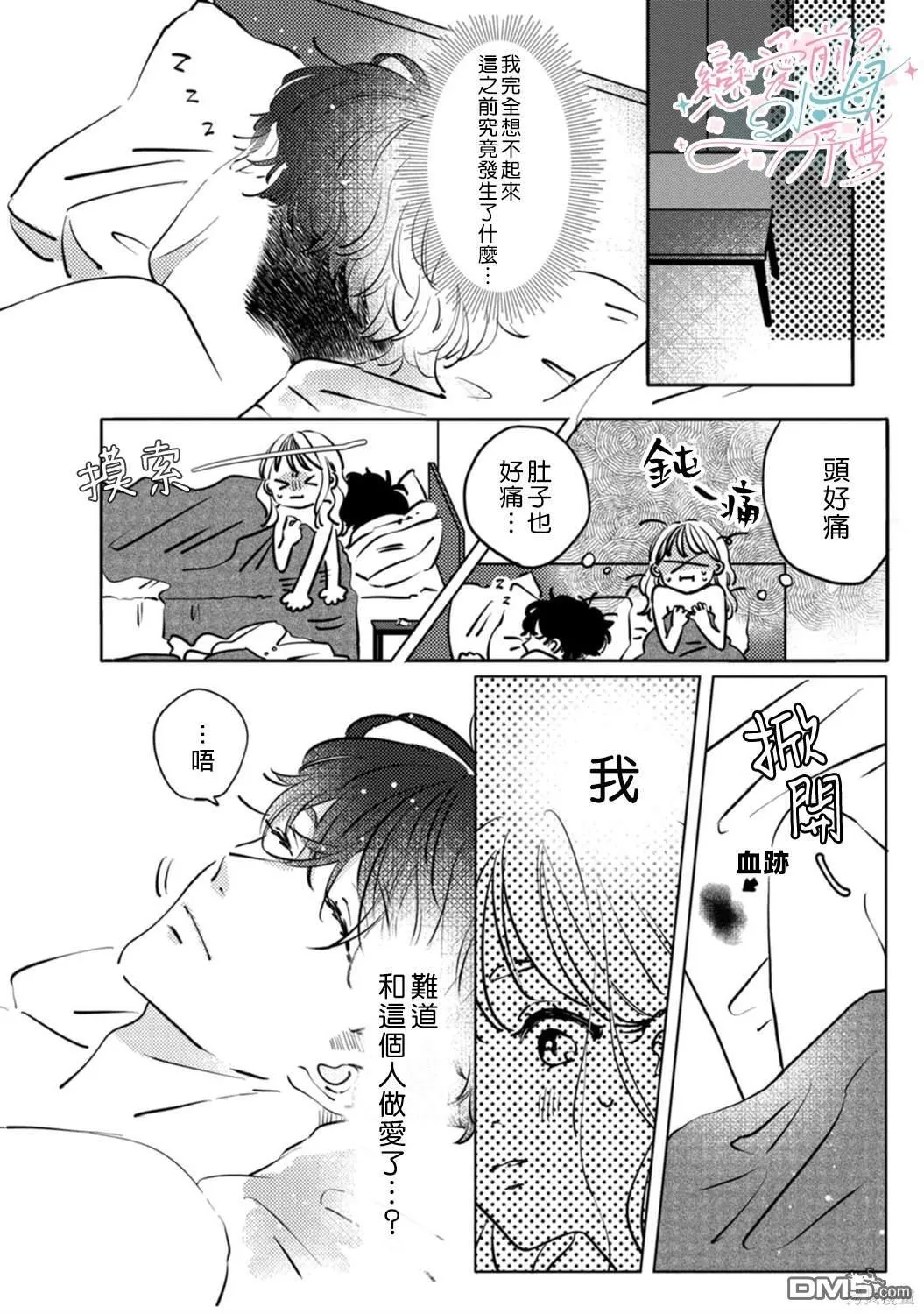 第1话 第3页