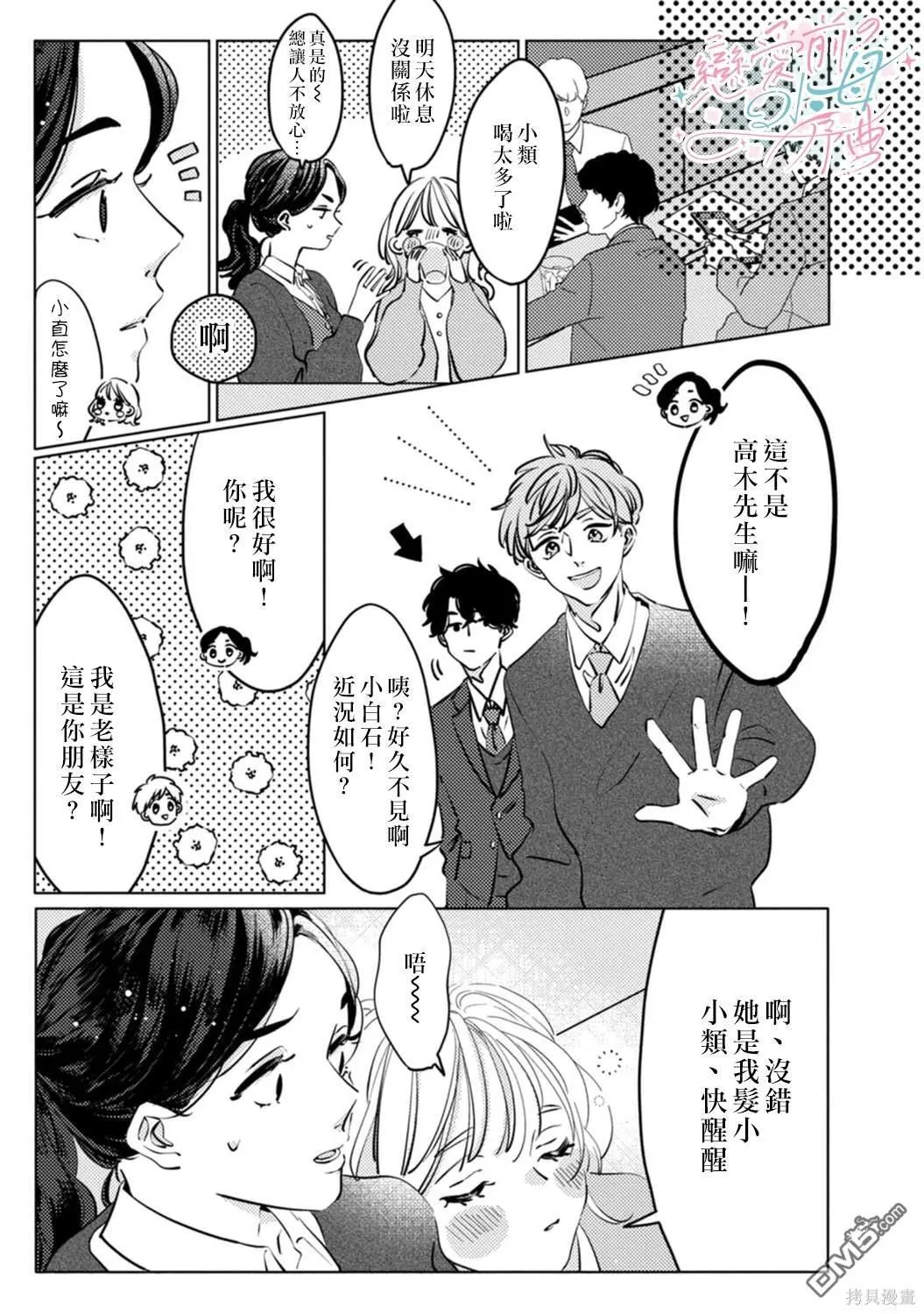 第1话 第8页