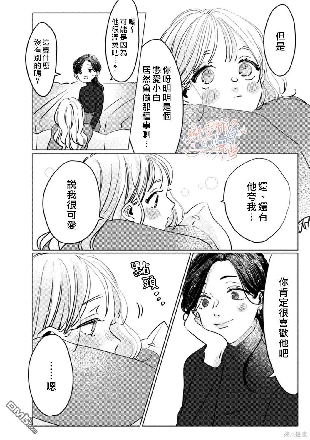 第2话 第3页