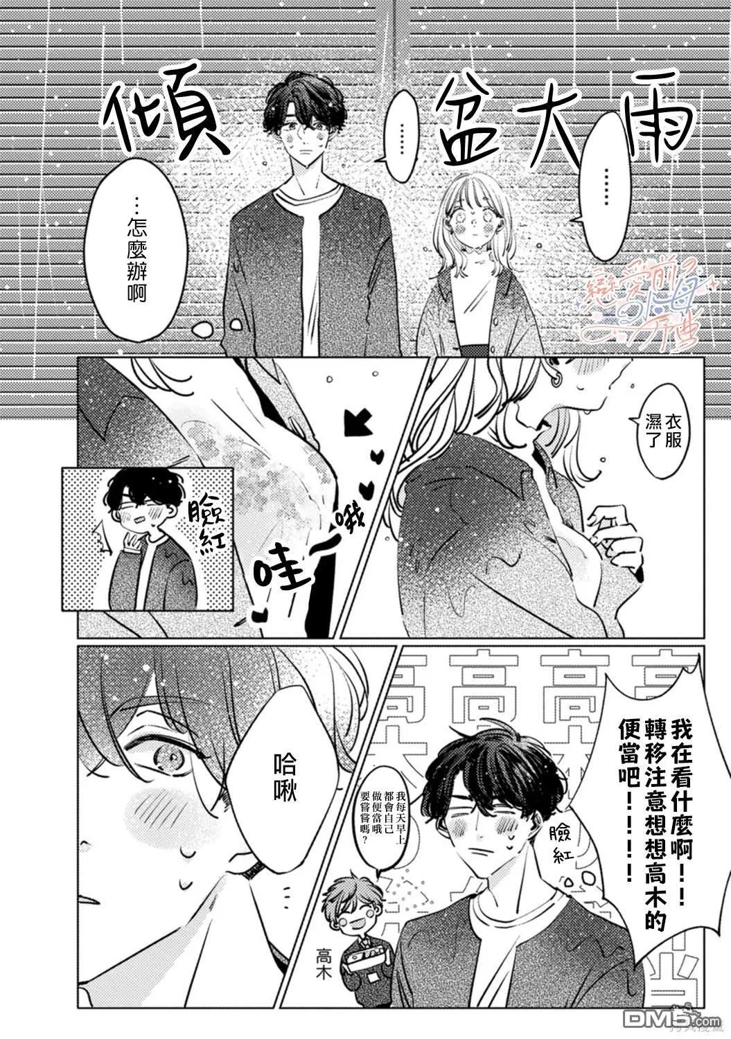 第2话 第5页