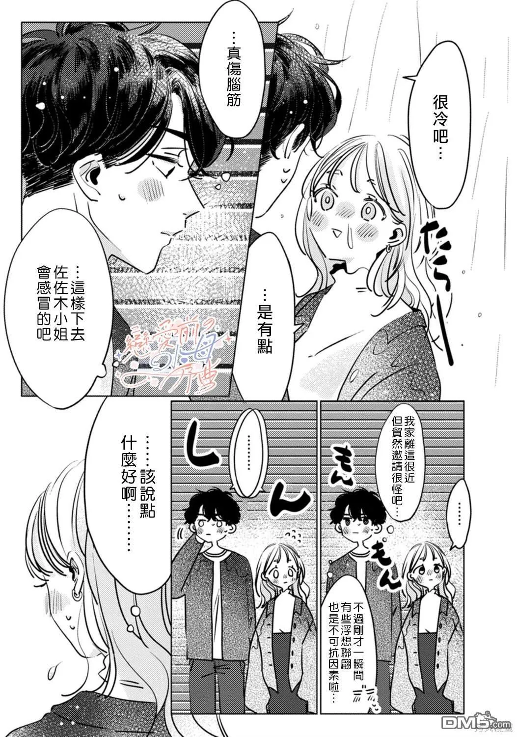 第2话 第6页