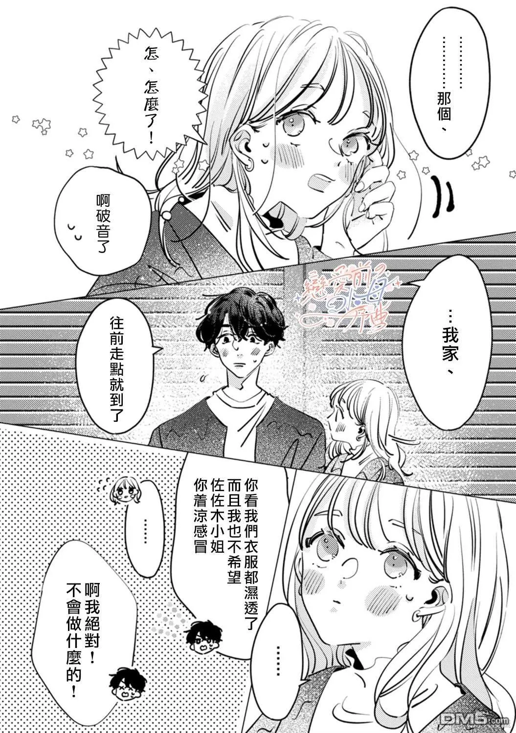 第2话 第7页