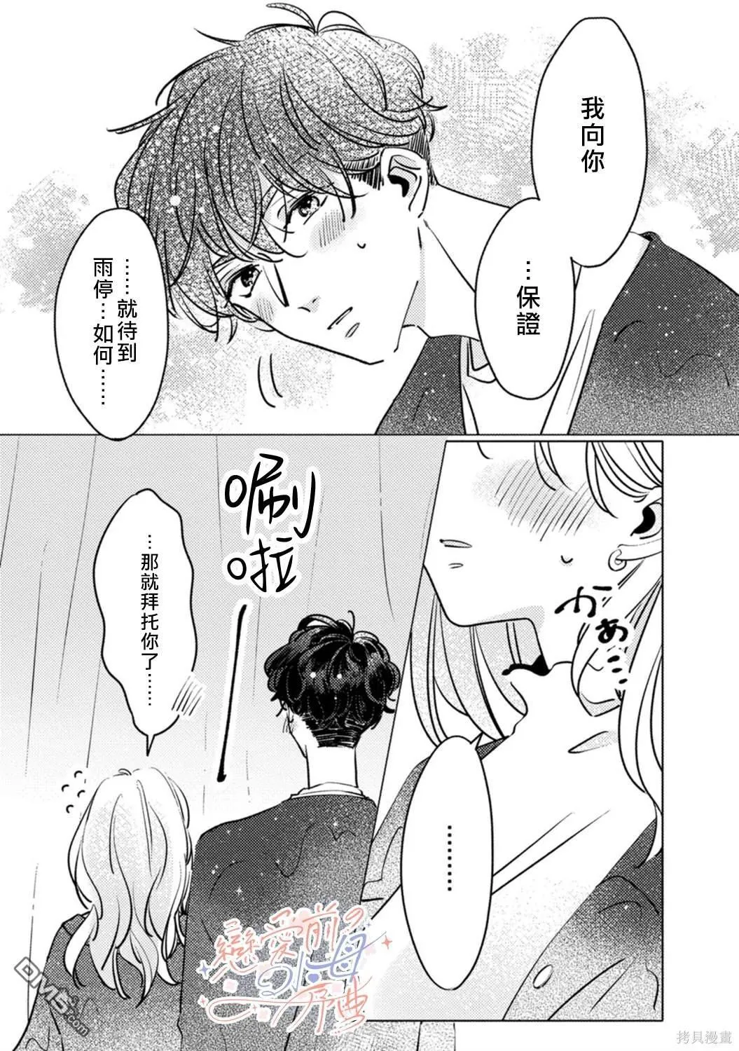 第2话 第8页