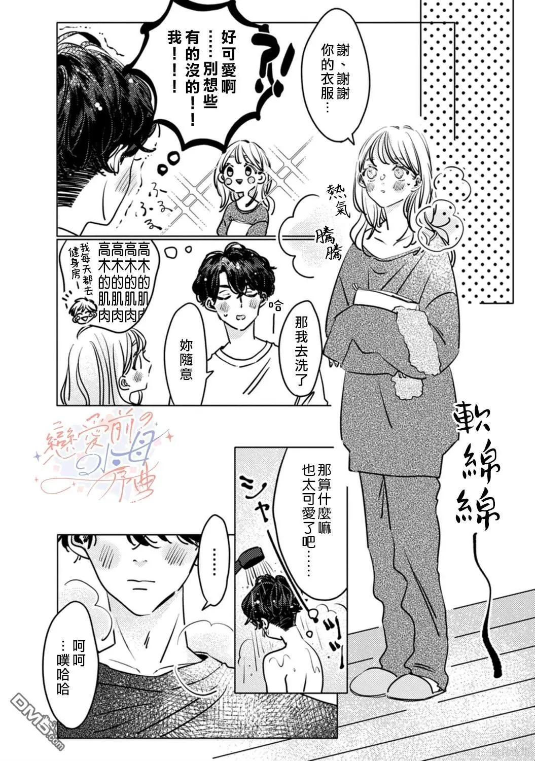 第2话 第9页