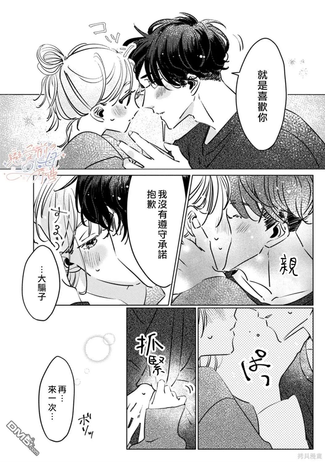 第2话 第13页