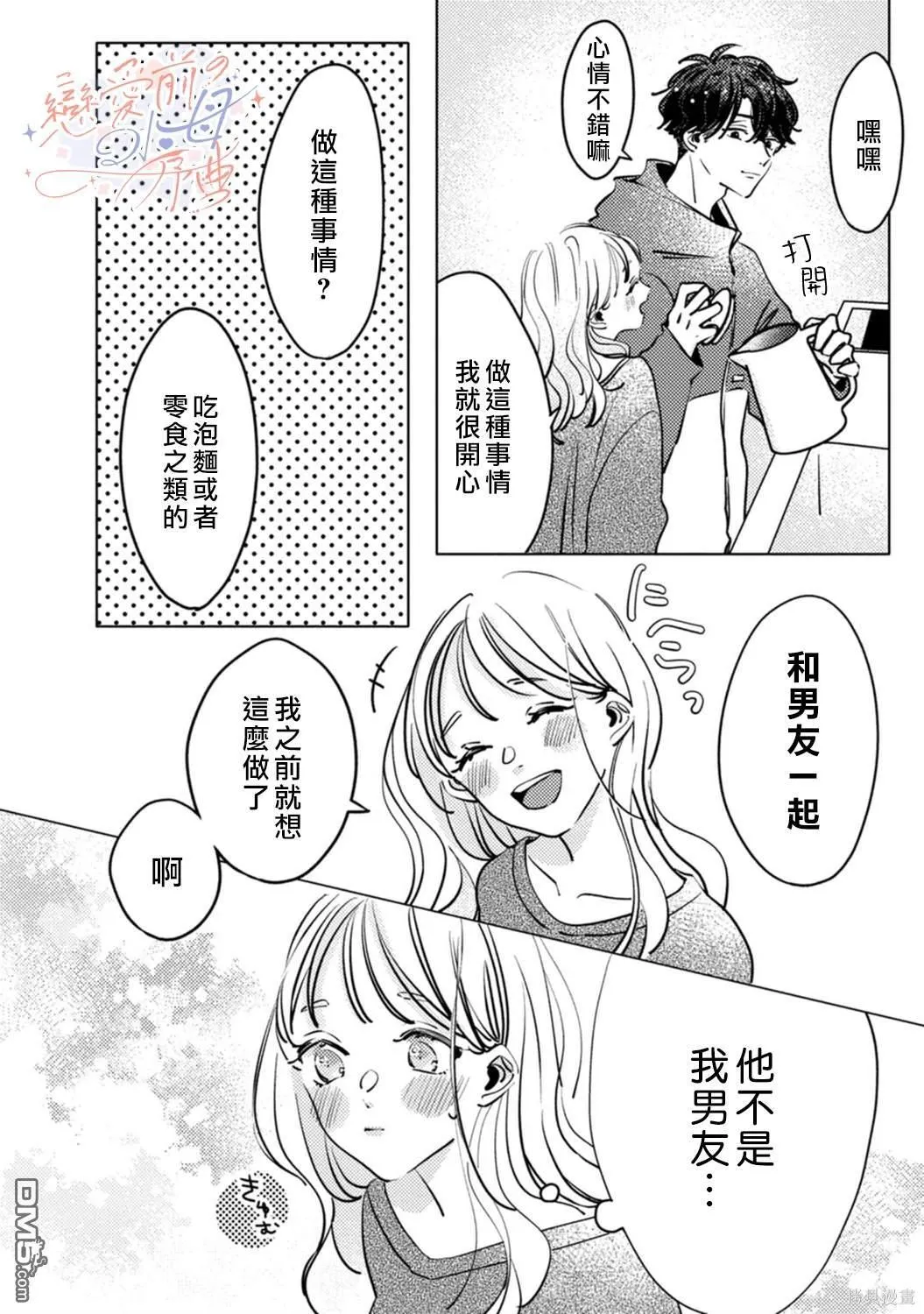 第2话 第27页