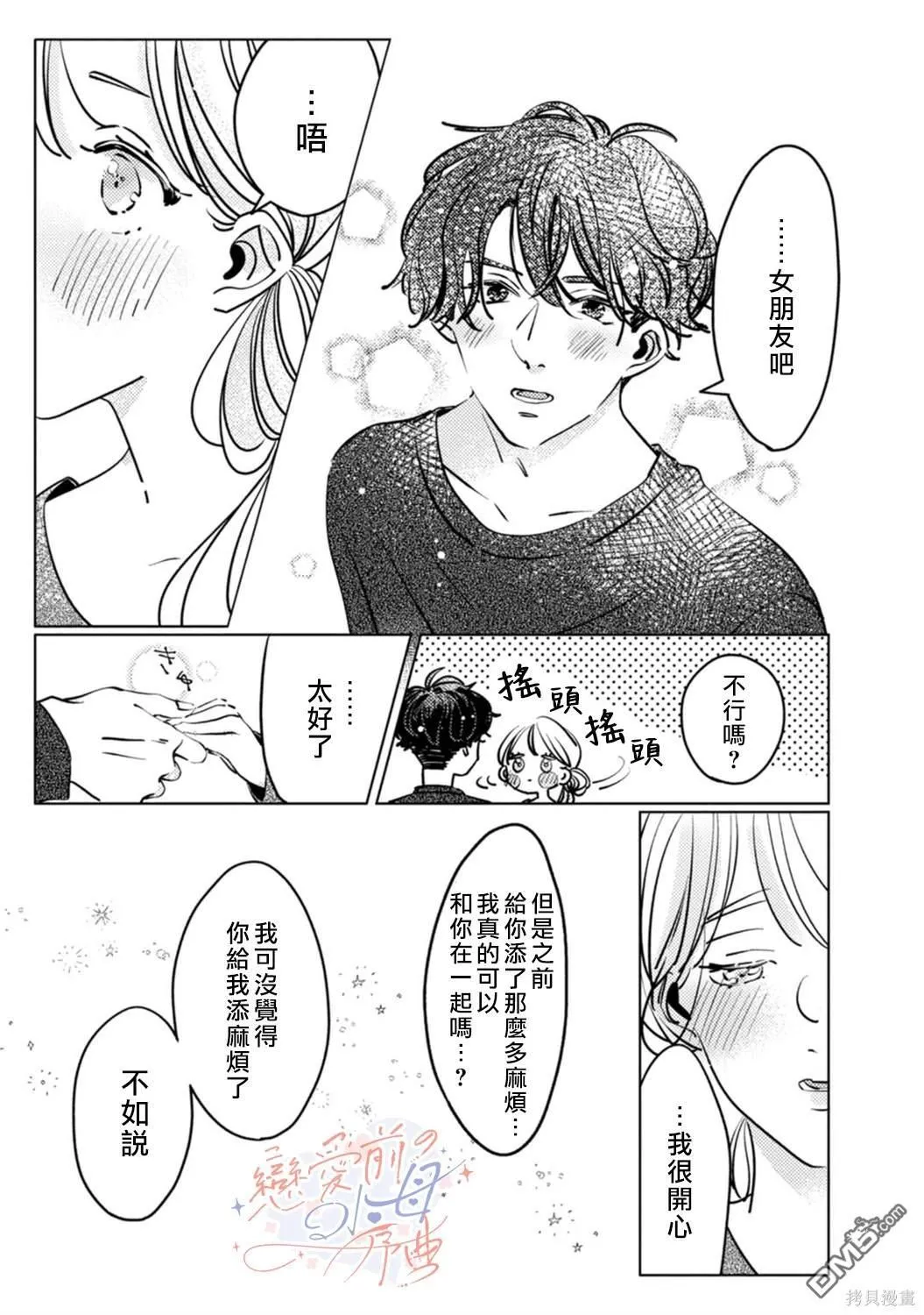 第2话 第30页