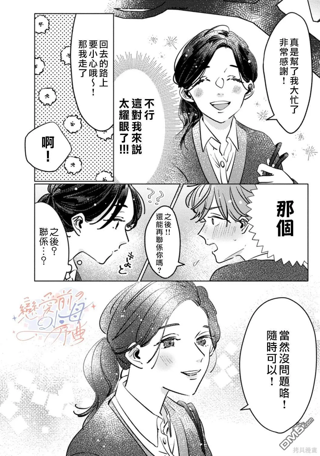 第2话 第35页