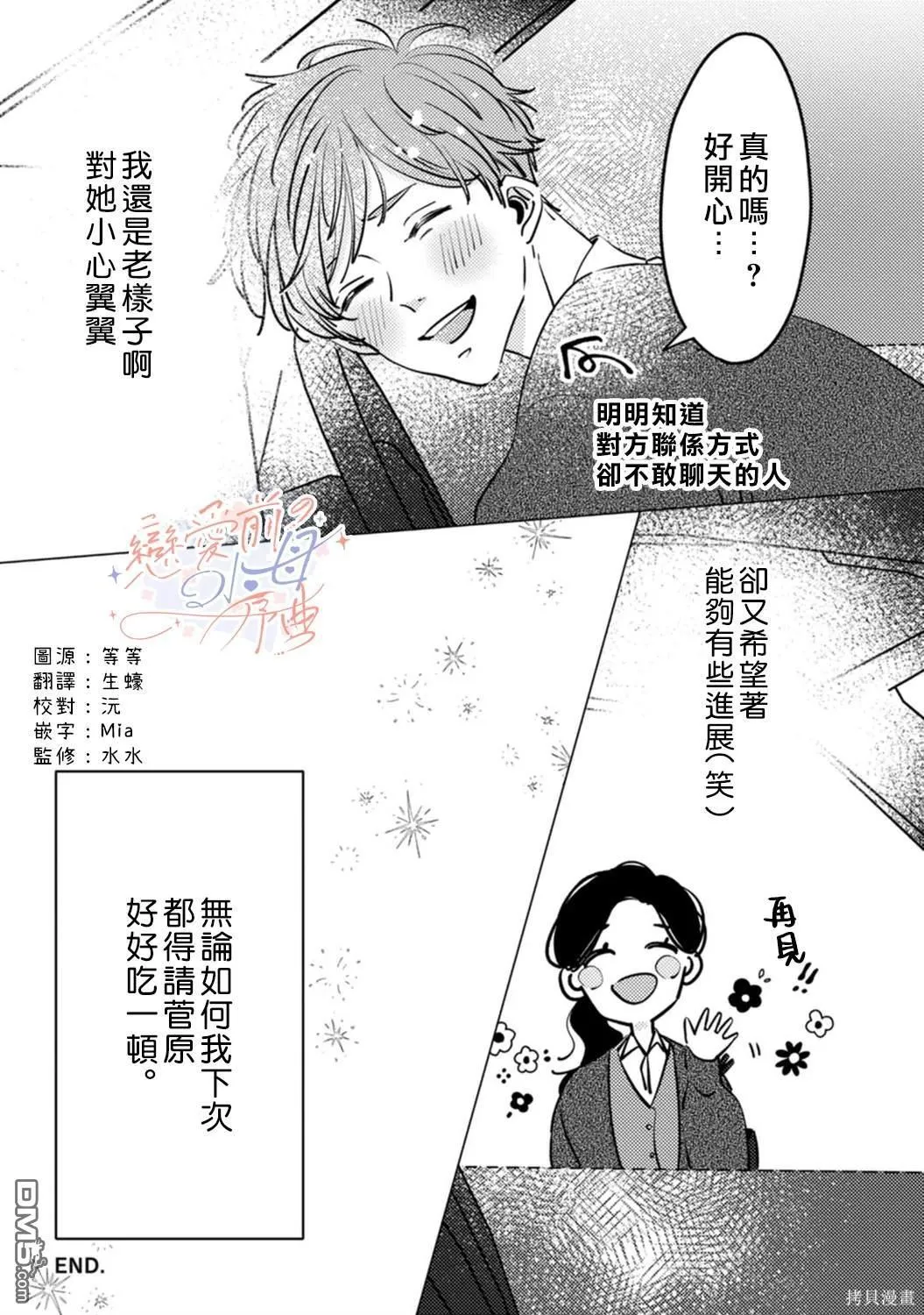 第2.5话 第3页