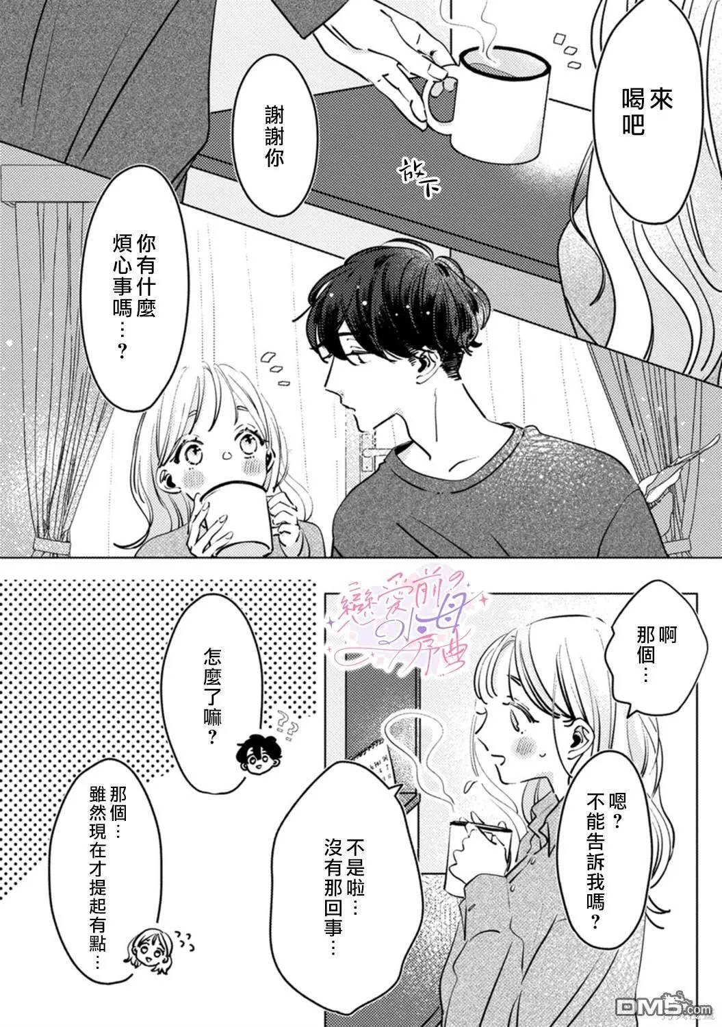 第3话 第5页
