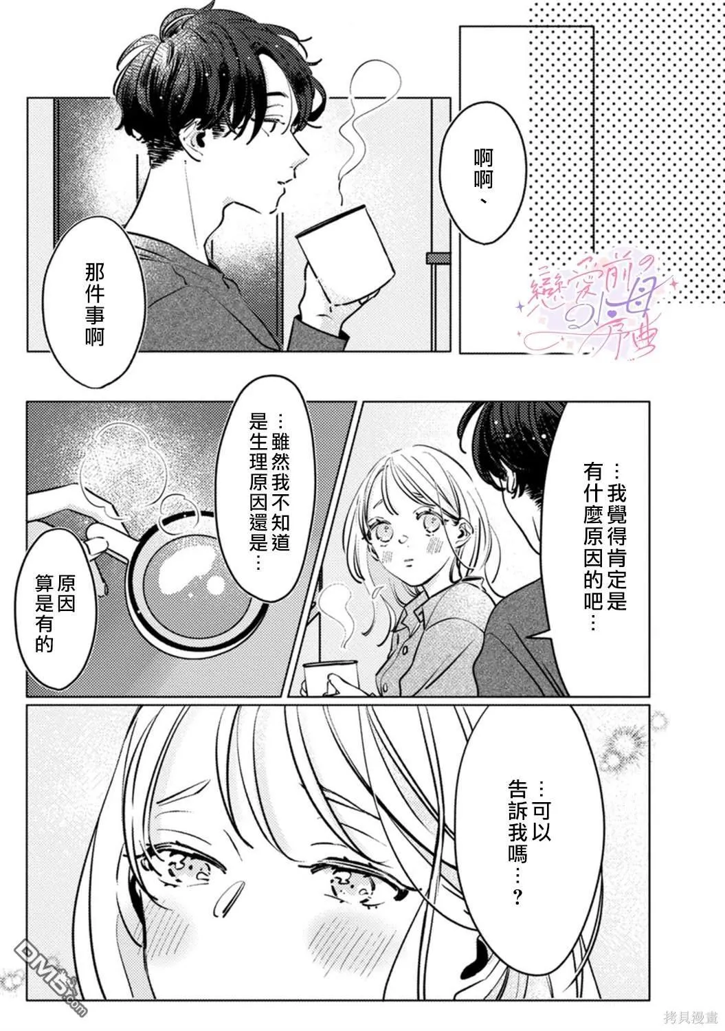 第3话 第6页