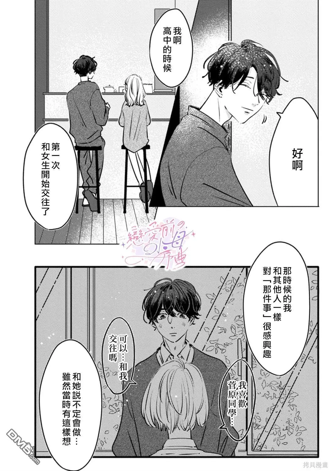 第3话 第7页