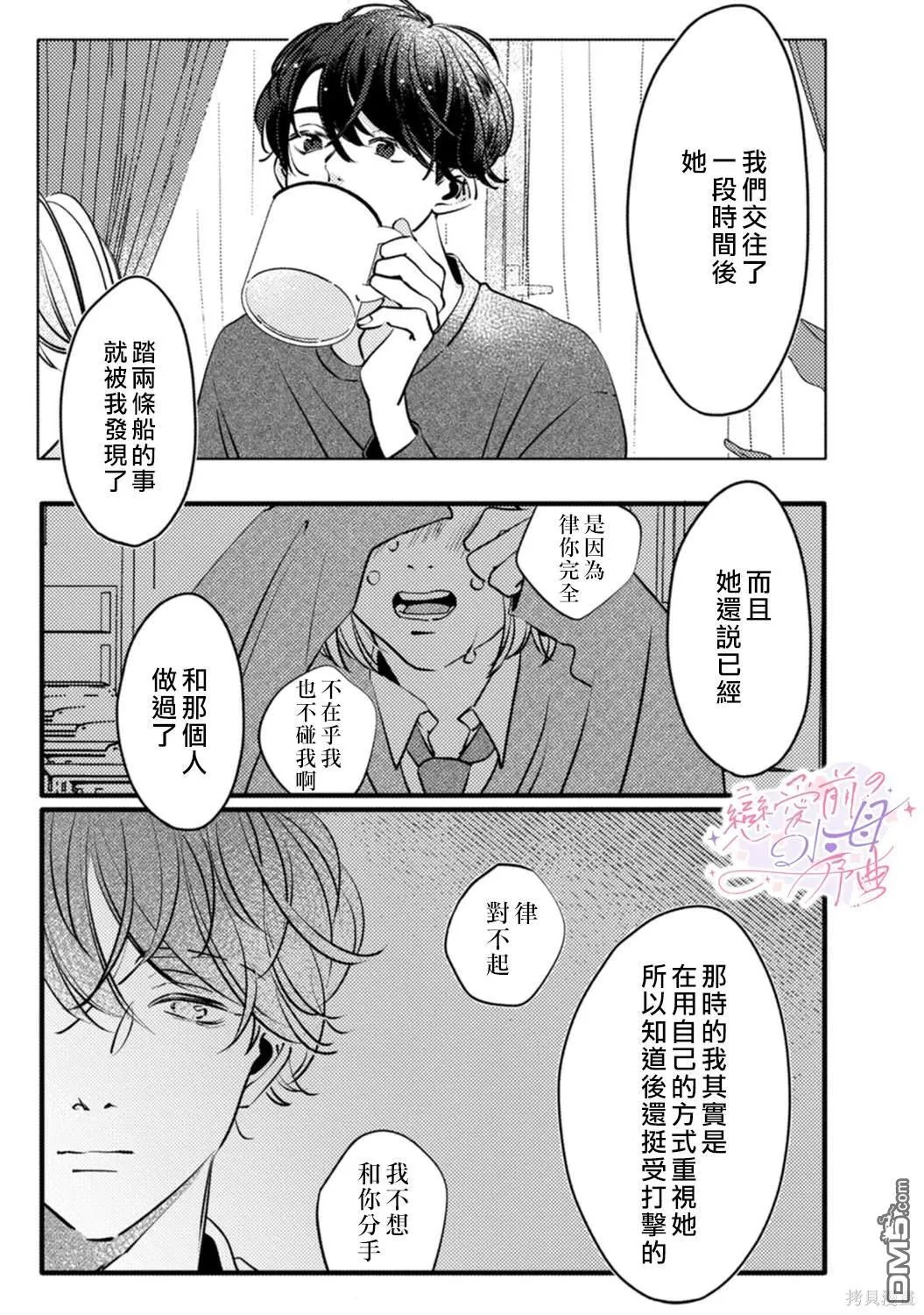 第3话 第8页