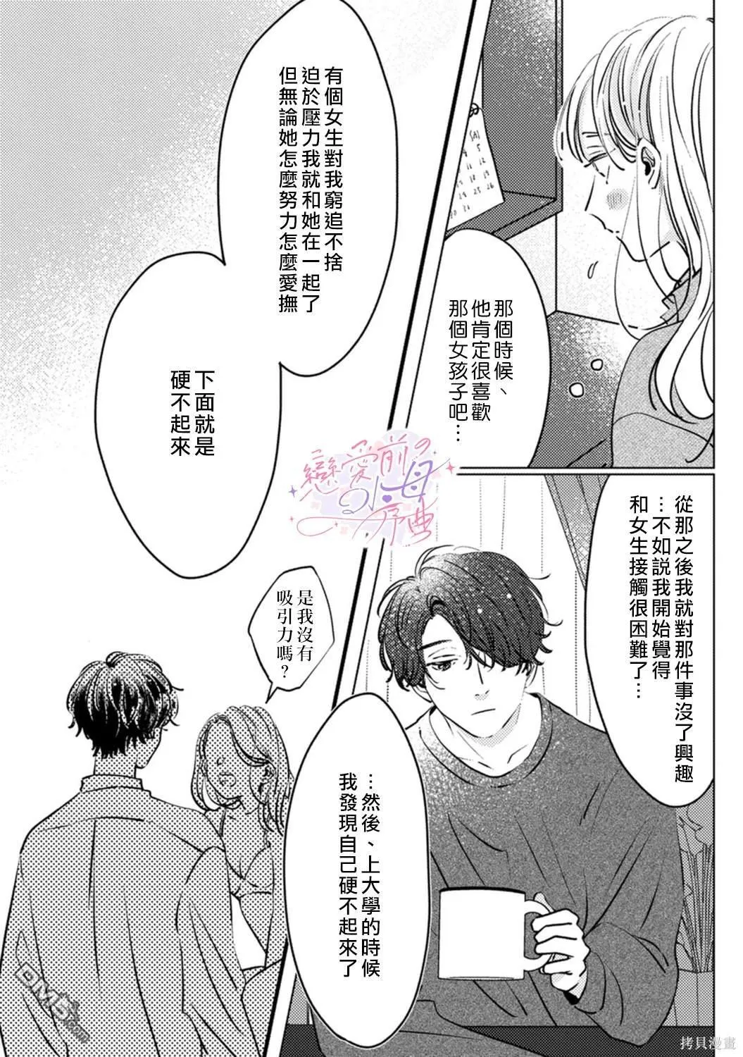 第3话 第9页