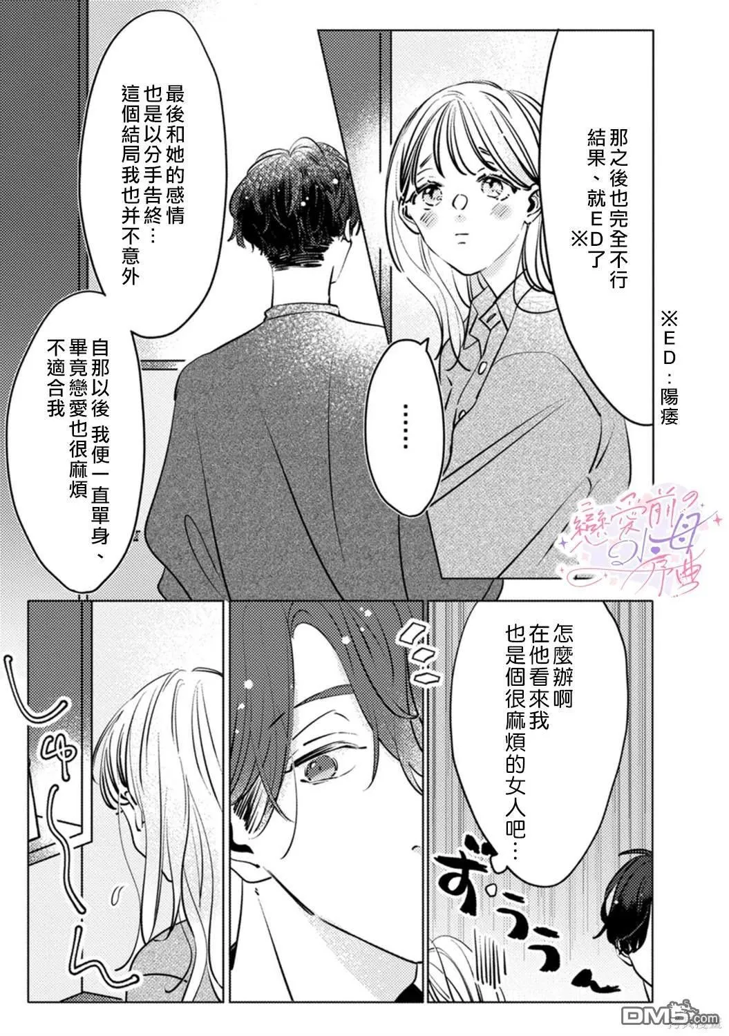 第3话 第10页
