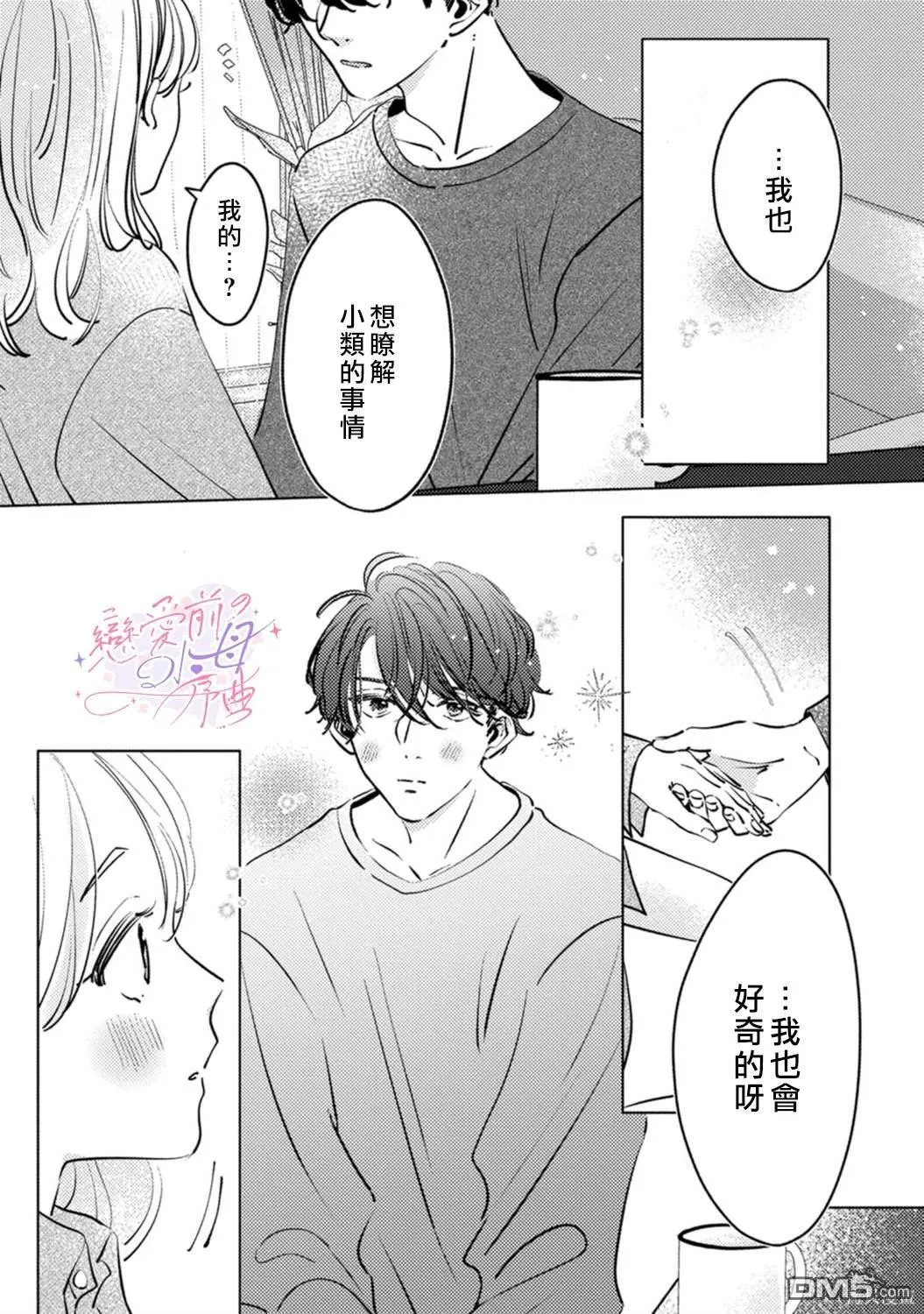 第3话 第14页