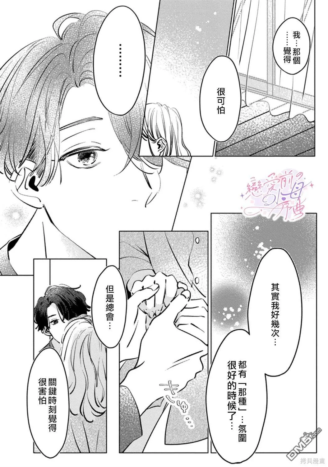 第3话 第15页
