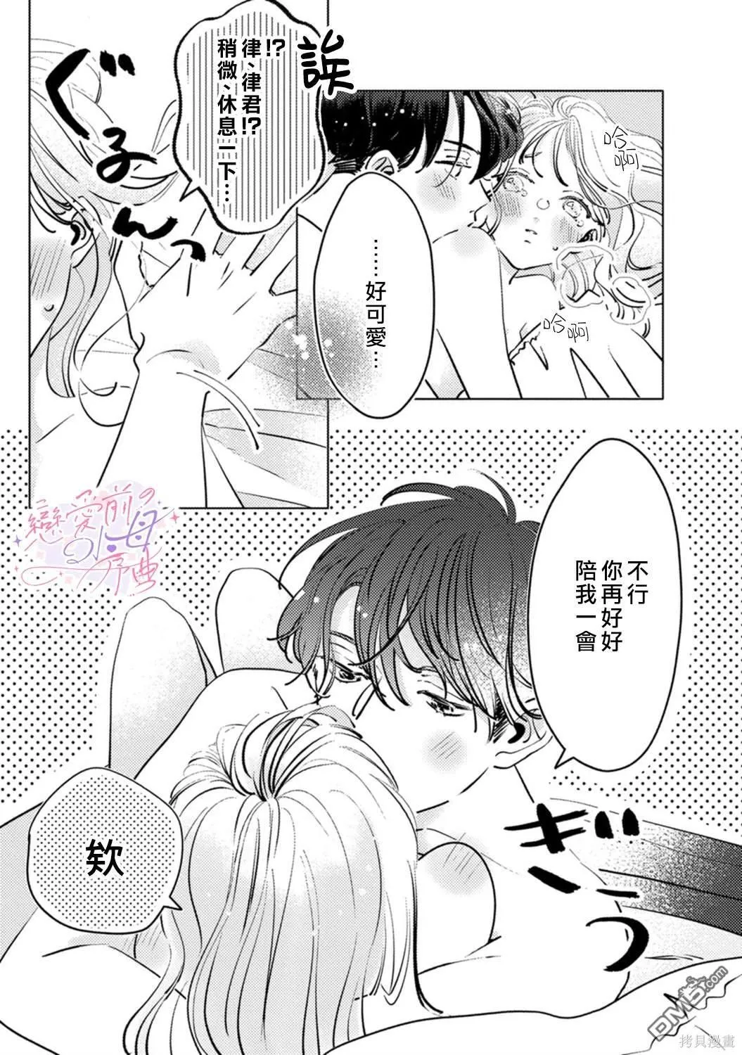 第3话 第30页