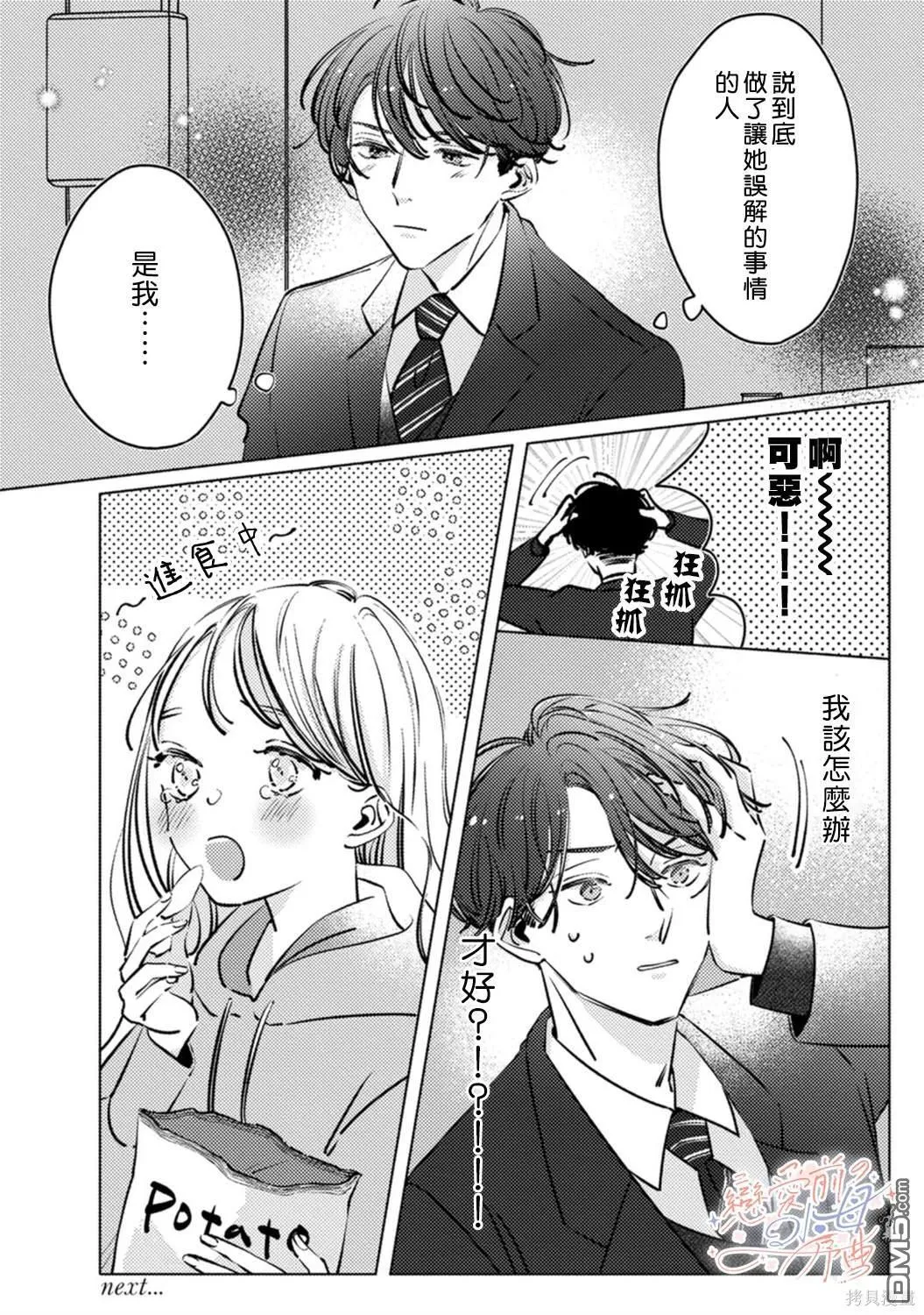 第4话 第29页