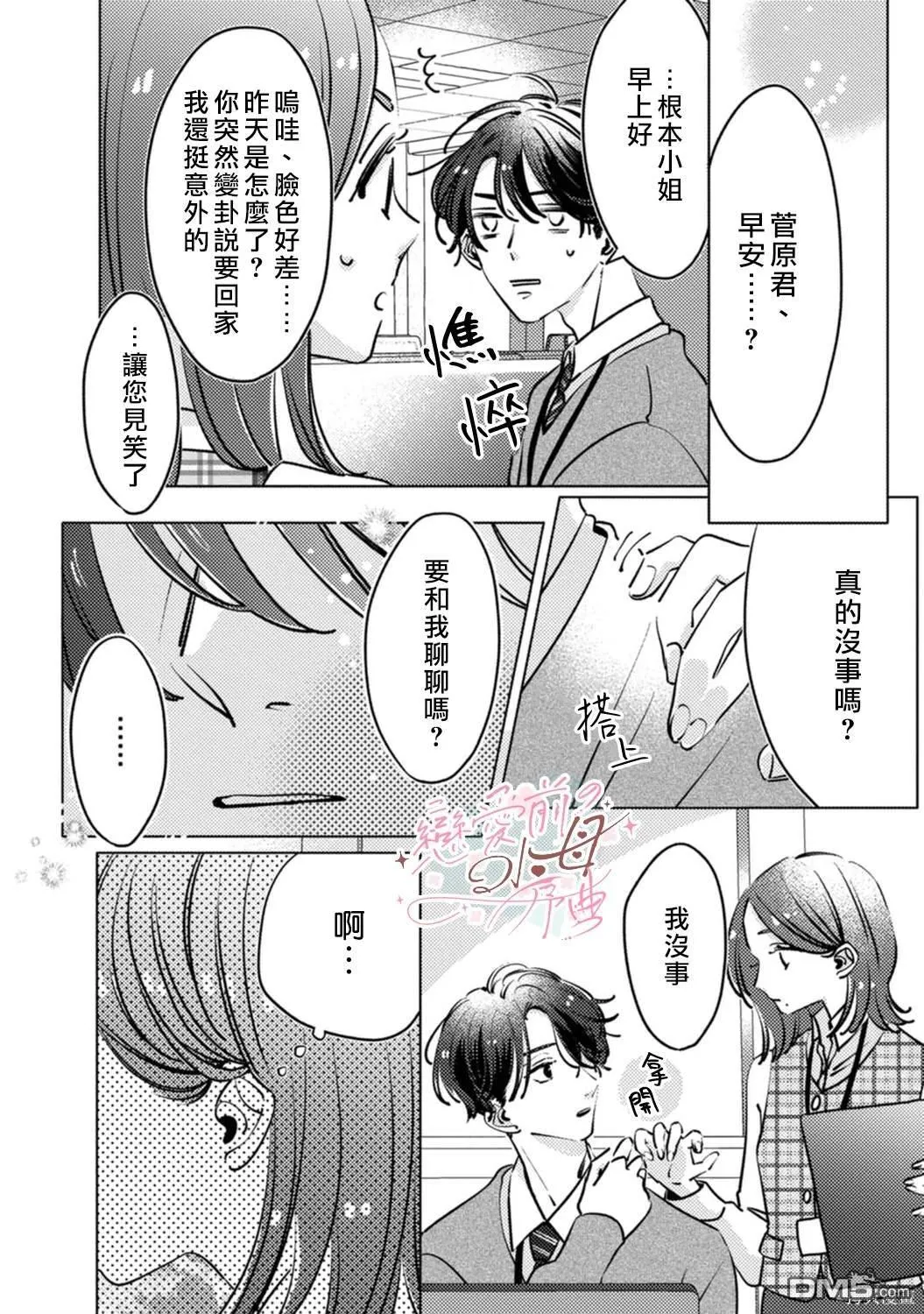 第5话 第3页