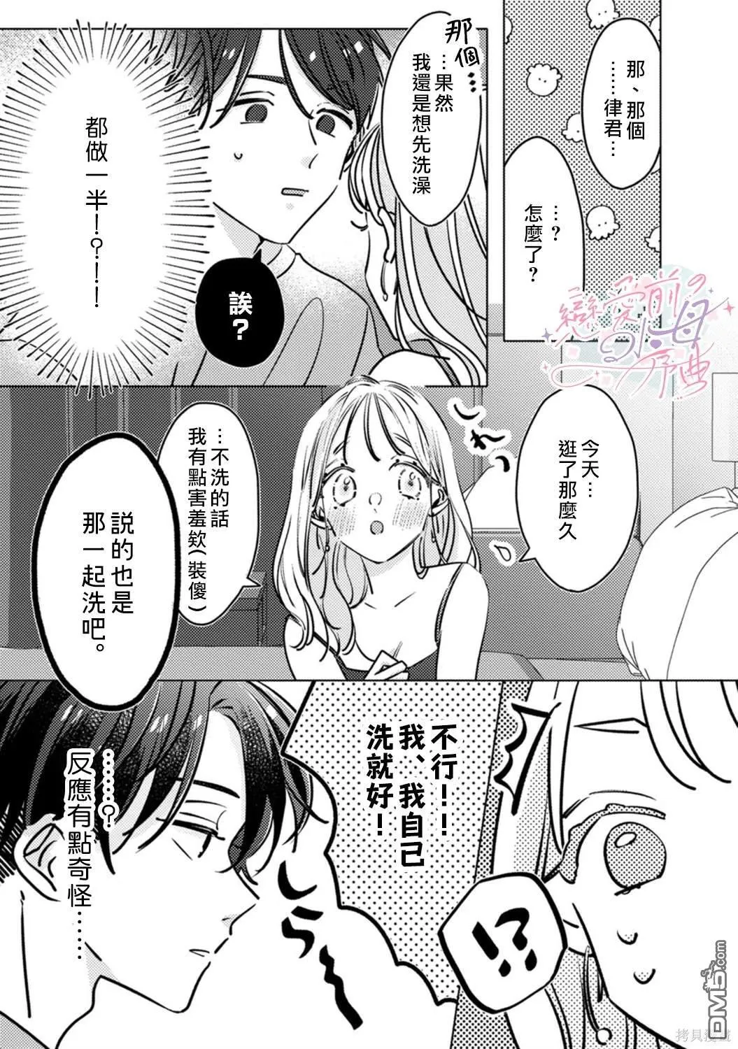 第6话 第10页