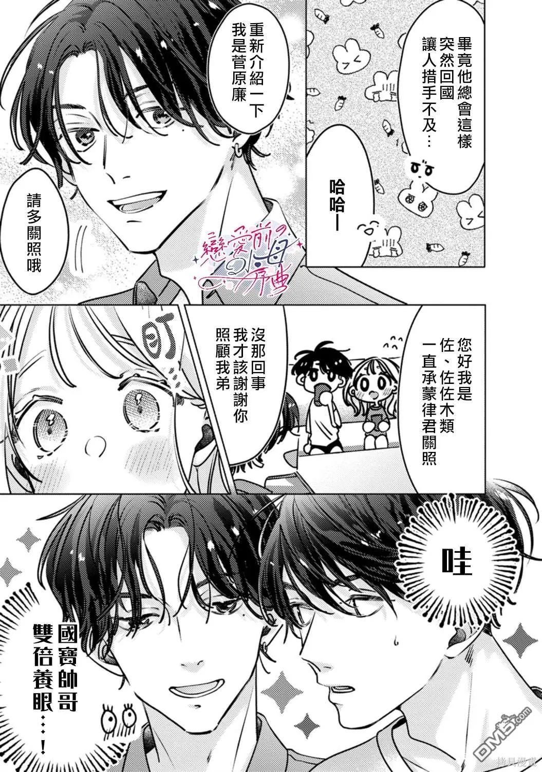 第7话 第6页