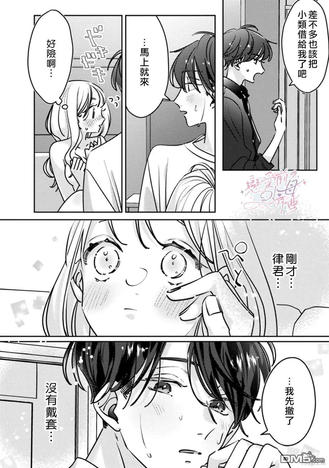 第8话 第15页