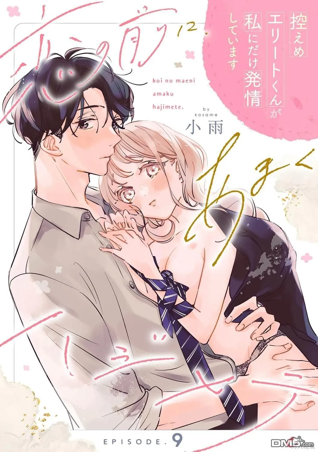 第8话 第27页