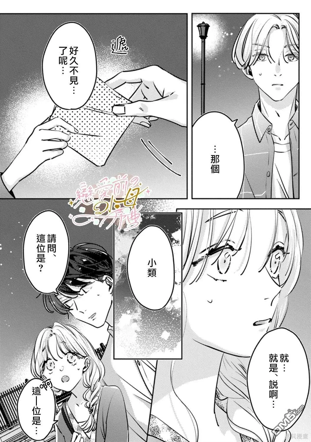 第9话 第3页