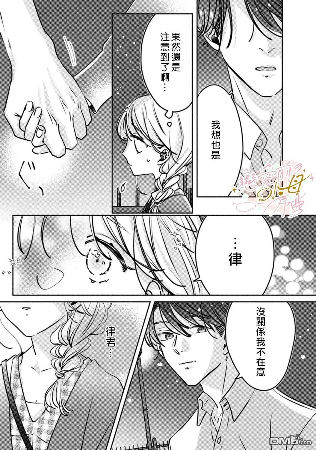 第9话 第6页