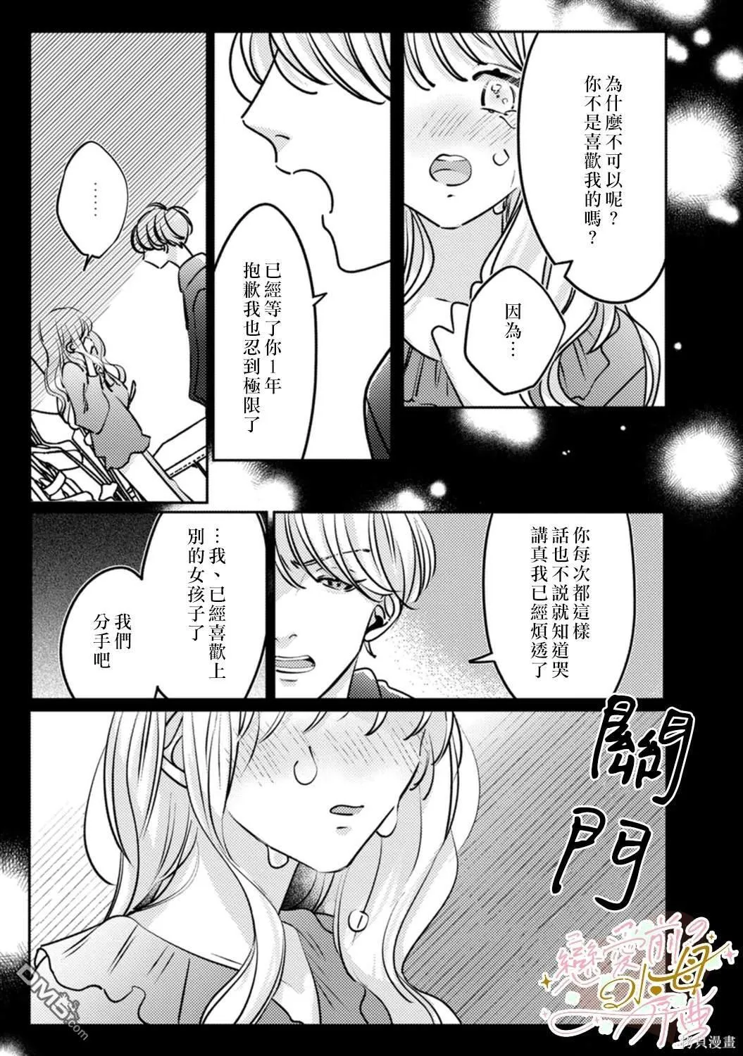 第9话 第8页