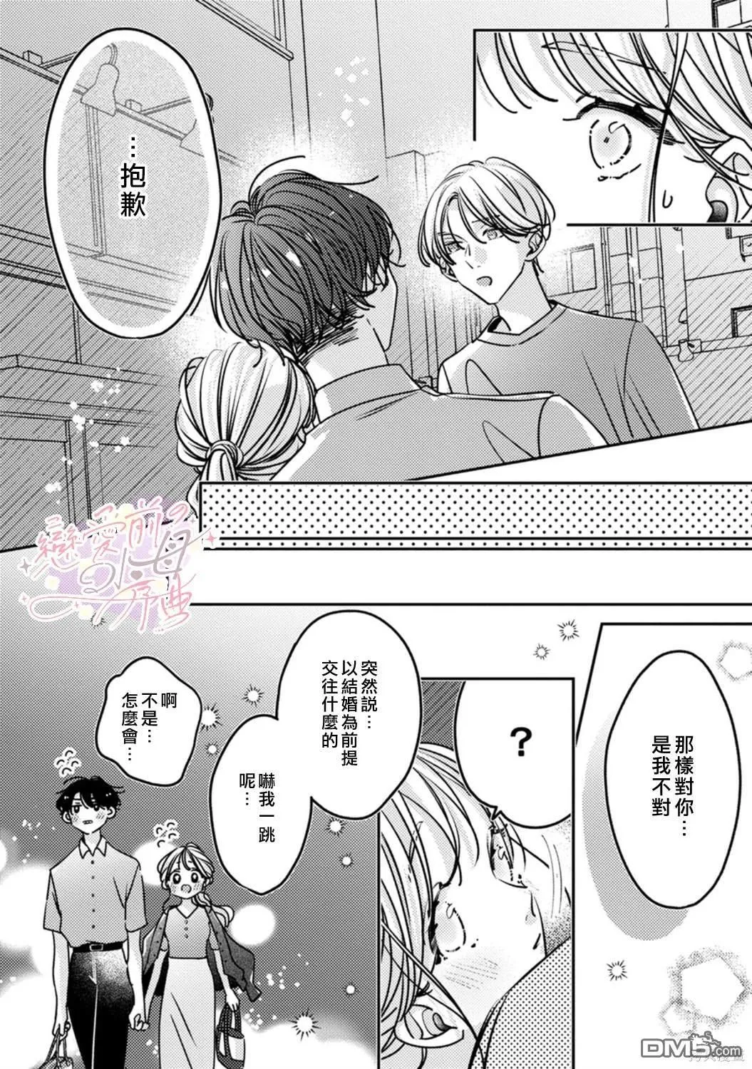 第10话 第9页
