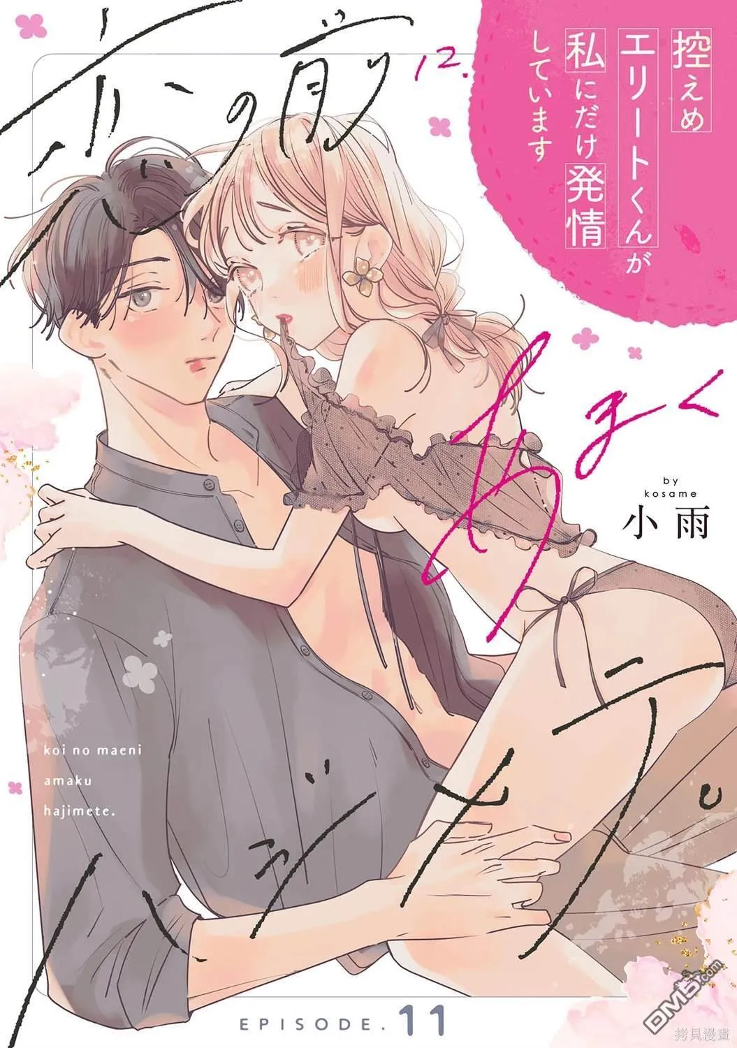 第11话 第1页