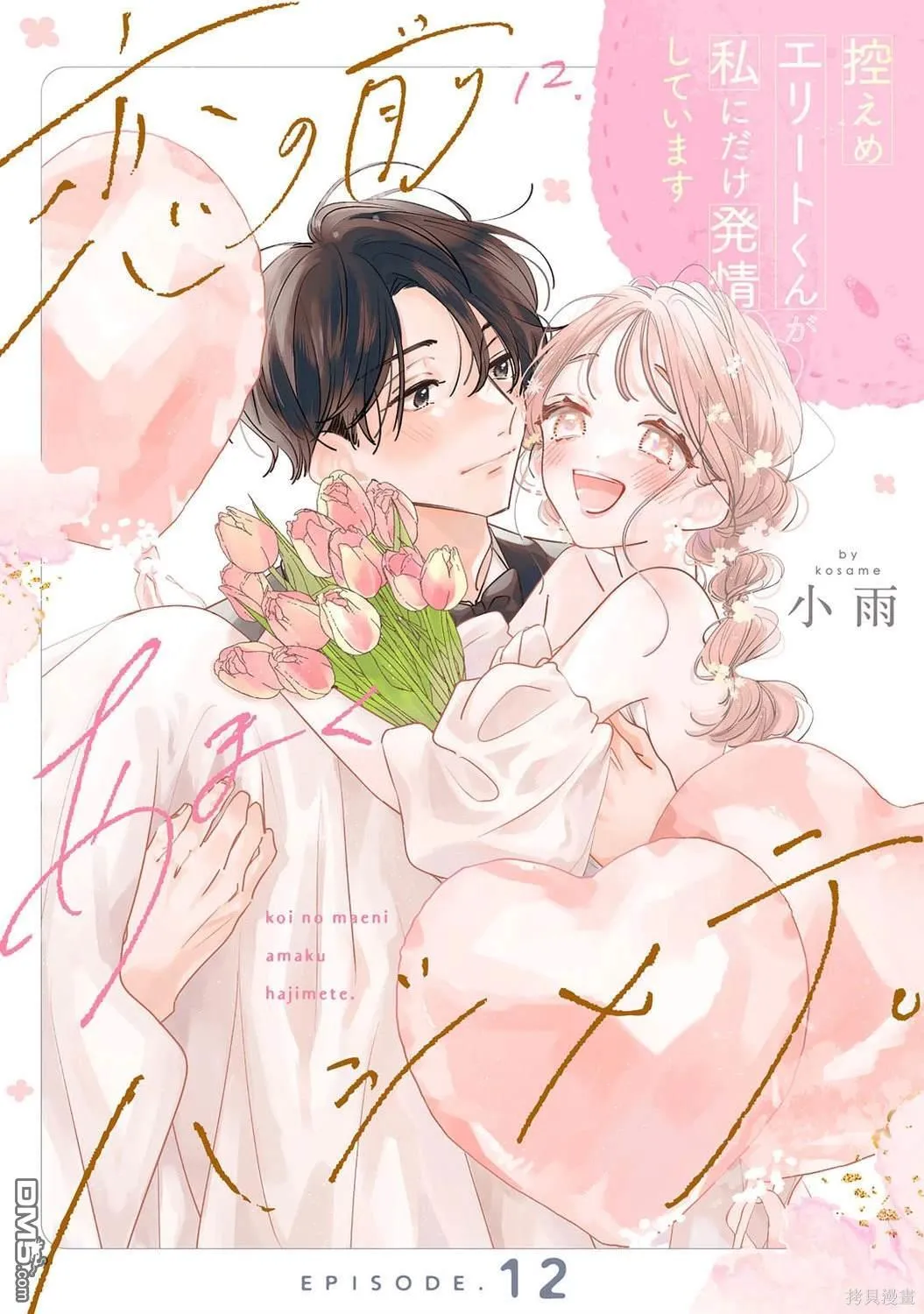 第11话 第27页