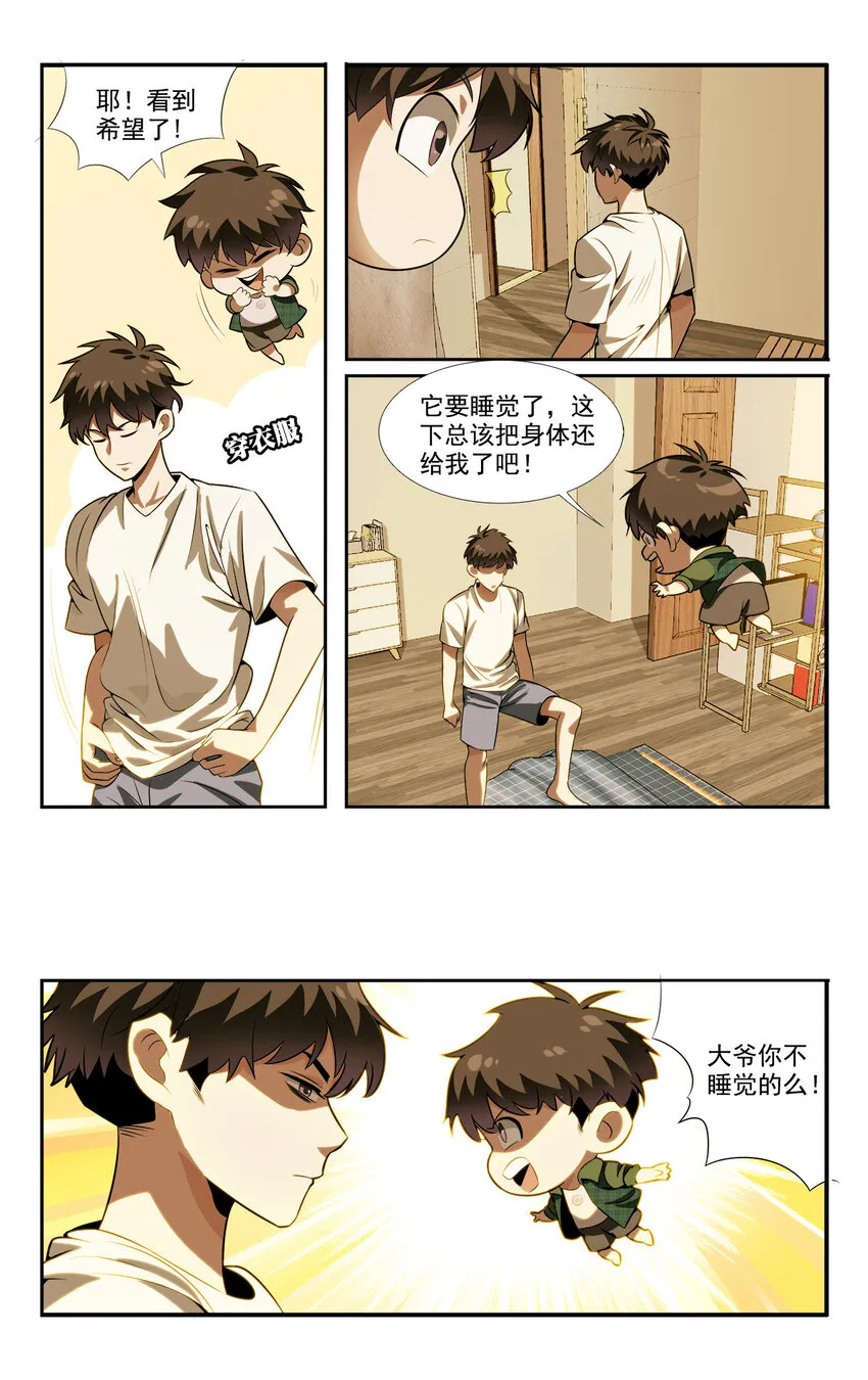 05 系统要闭关 第8页