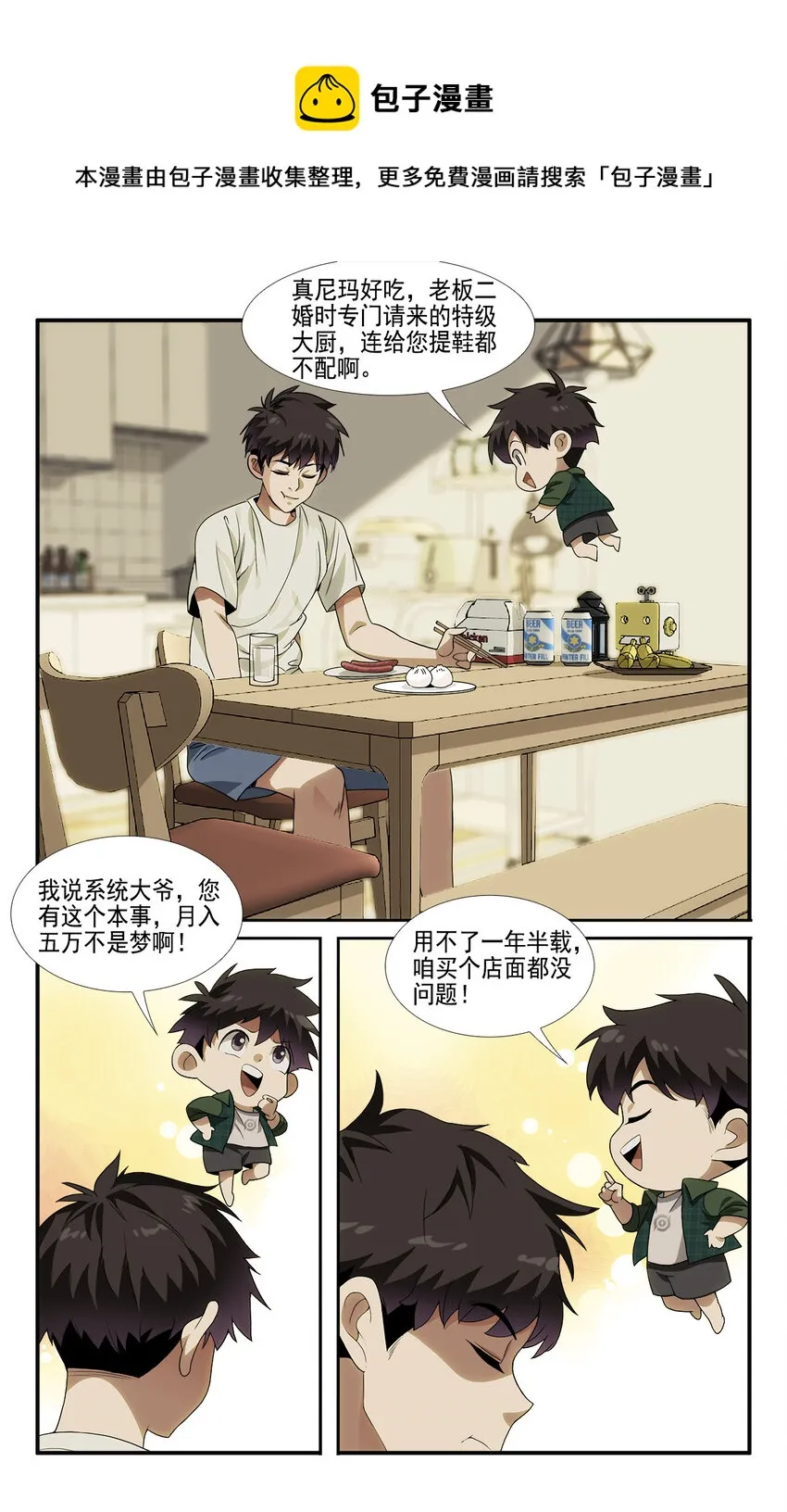 05 系统要闭关 第15页